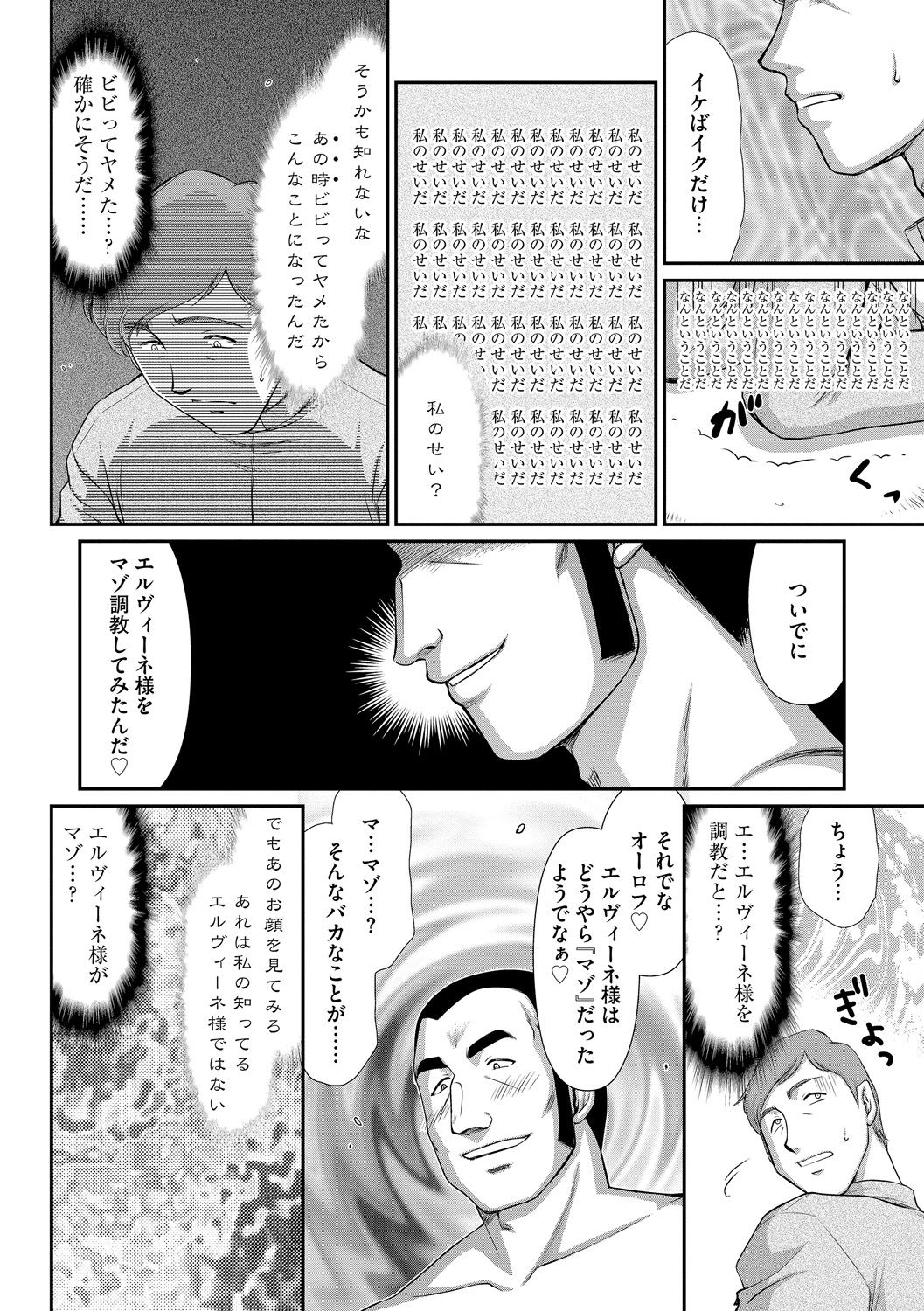 [たいらはじめ] 淫落の聖女エルヴィーネ [DL版]