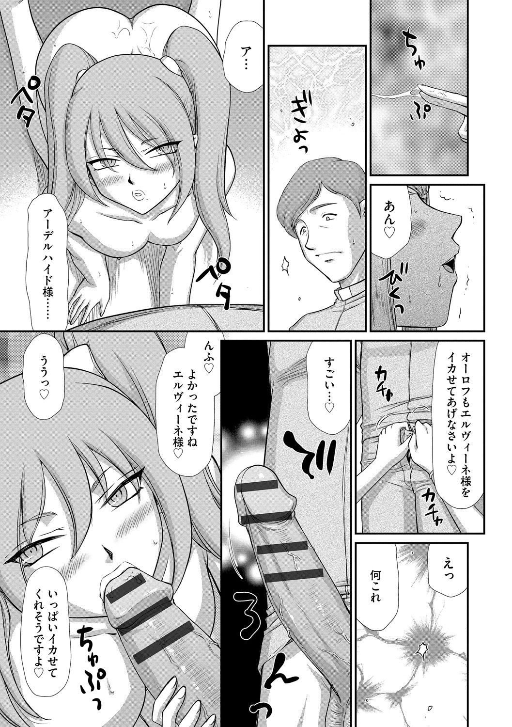 [たいらはじめ] 淫落の聖女エルヴィーネ [DL版]