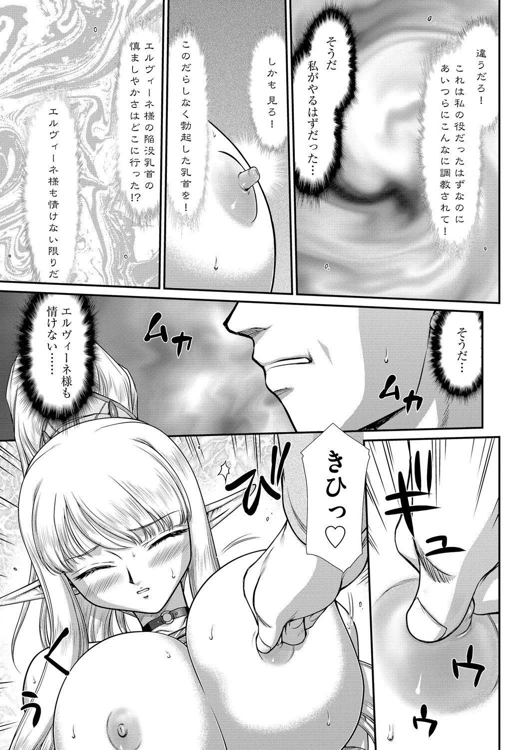 [たいらはじめ] 淫落の聖女エルヴィーネ [DL版]