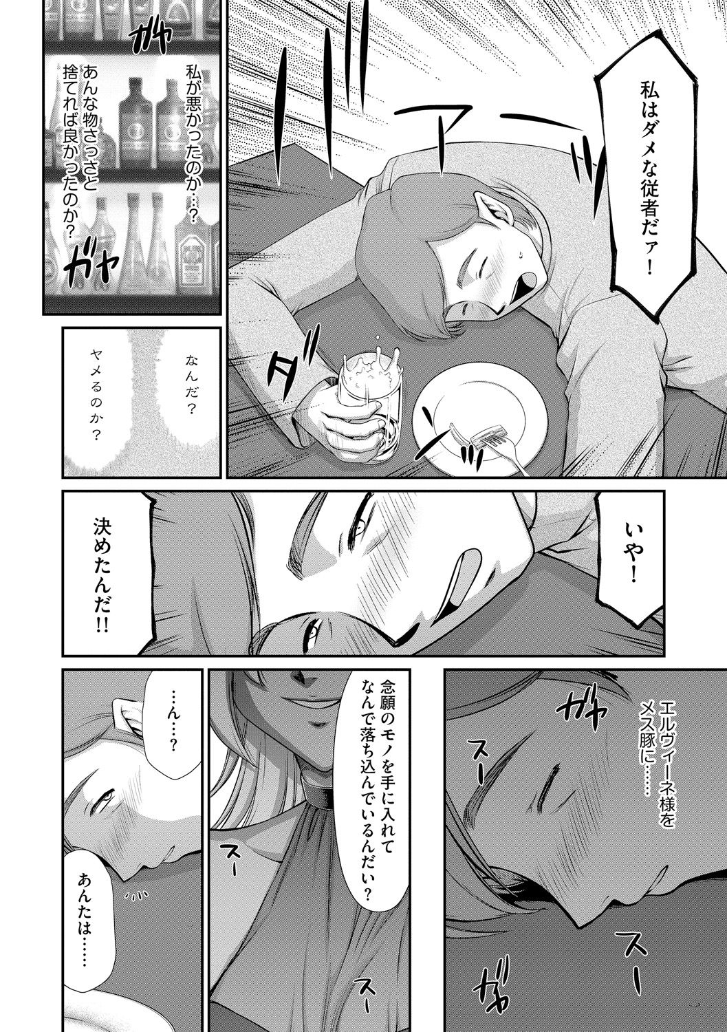 [たいらはじめ] 淫落の聖女エルヴィーネ [DL版]