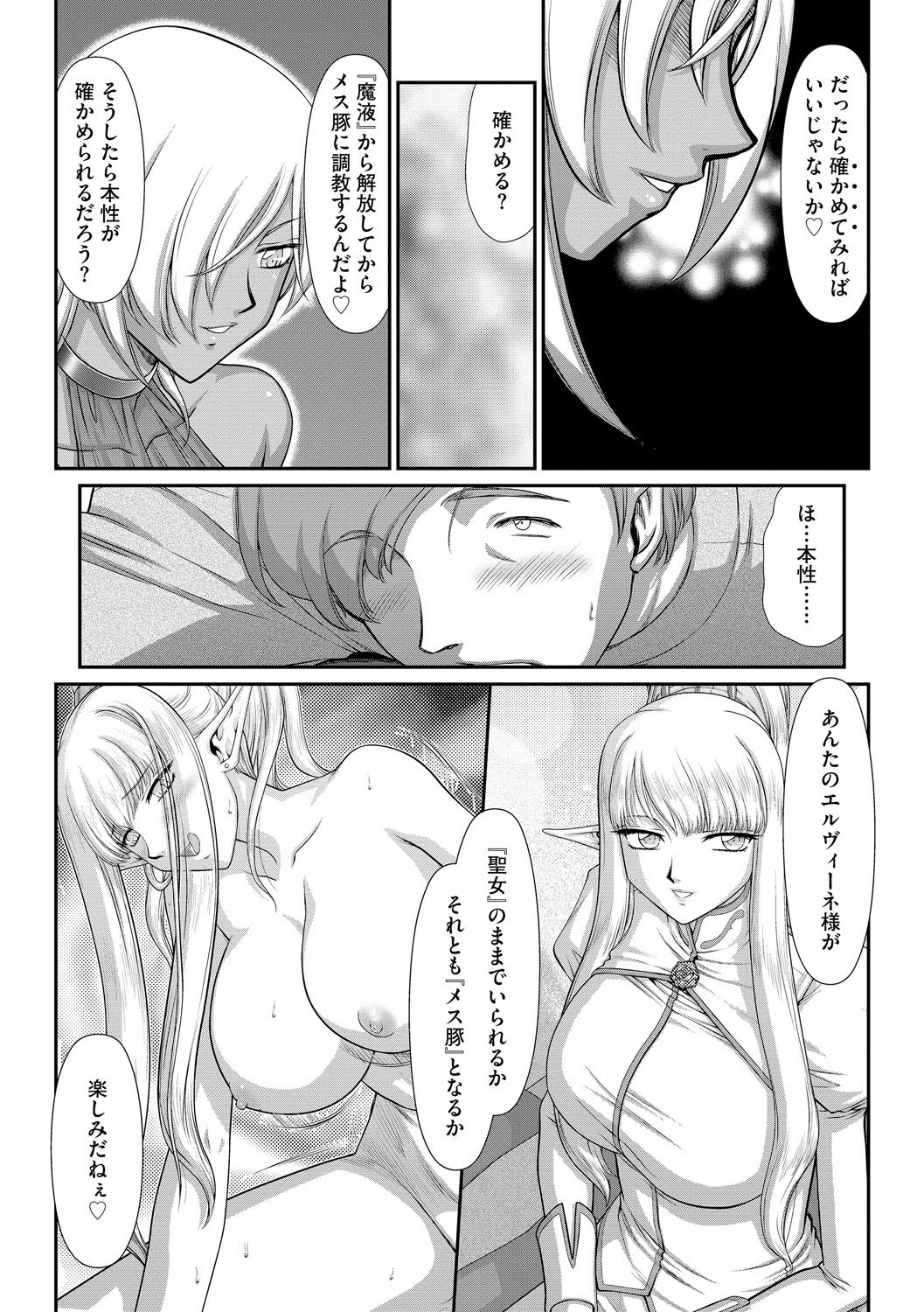 [たいらはじめ] 淫落の聖女エルヴィーネ [DL版]