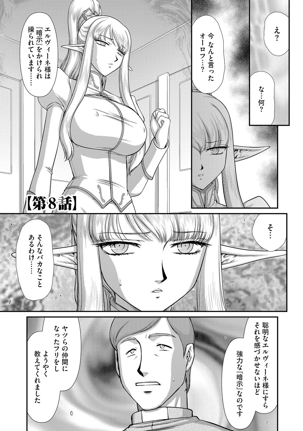 [たいらはじめ] 淫落の聖女エルヴィーネ [DL版]