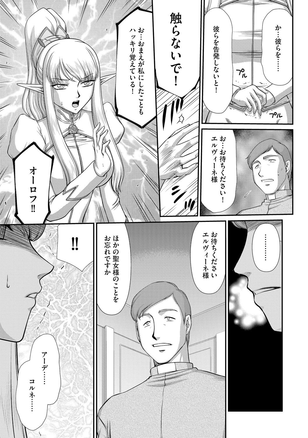 [たいらはじめ] 淫落の聖女エルヴィーネ [DL版]