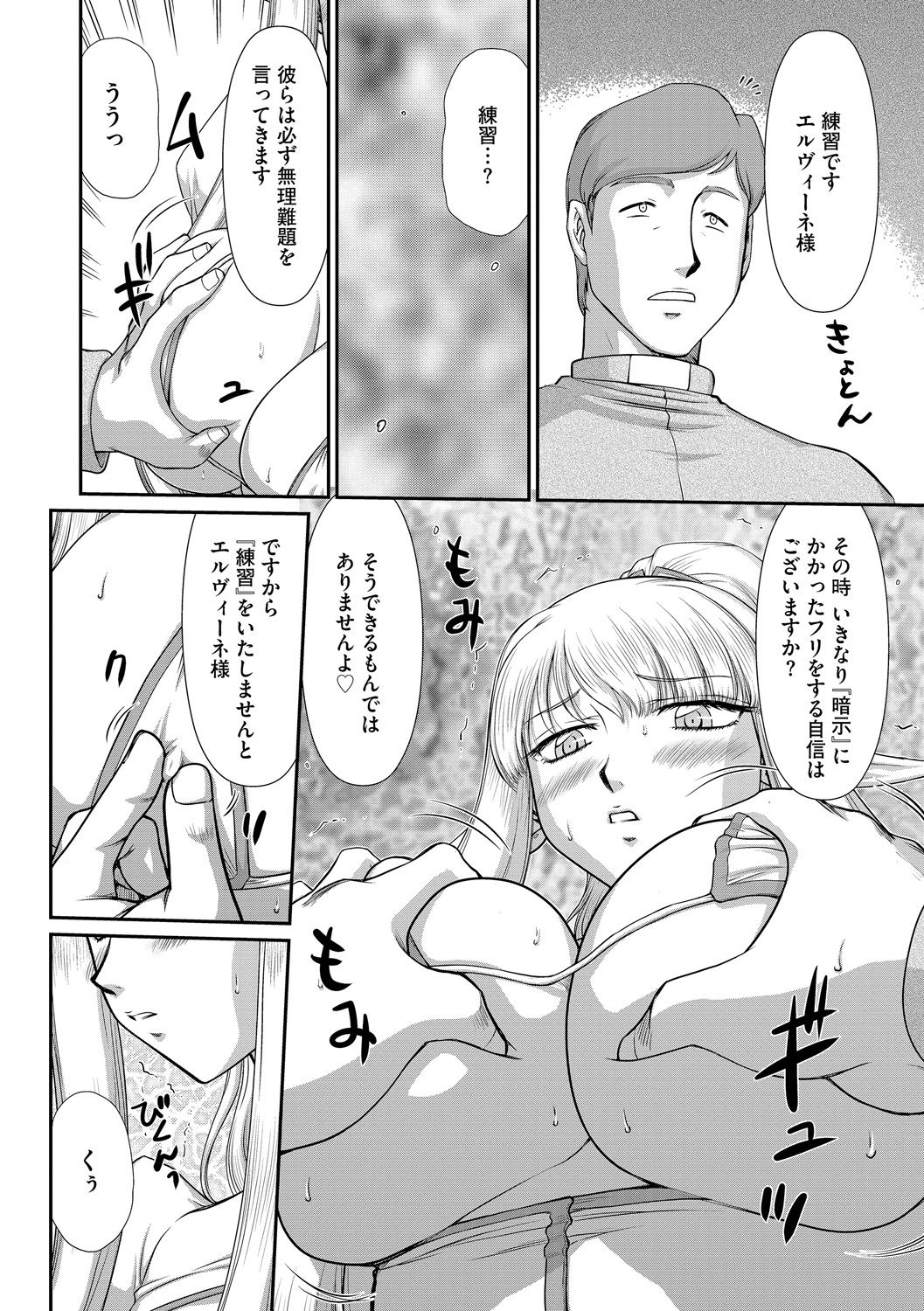 [たいらはじめ] 淫落の聖女エルヴィーネ [DL版]