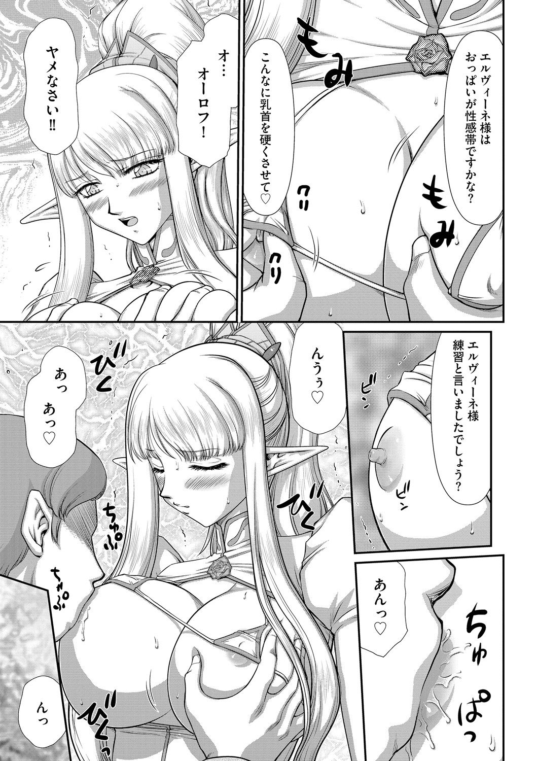 [たいらはじめ] 淫落の聖女エルヴィーネ [DL版]