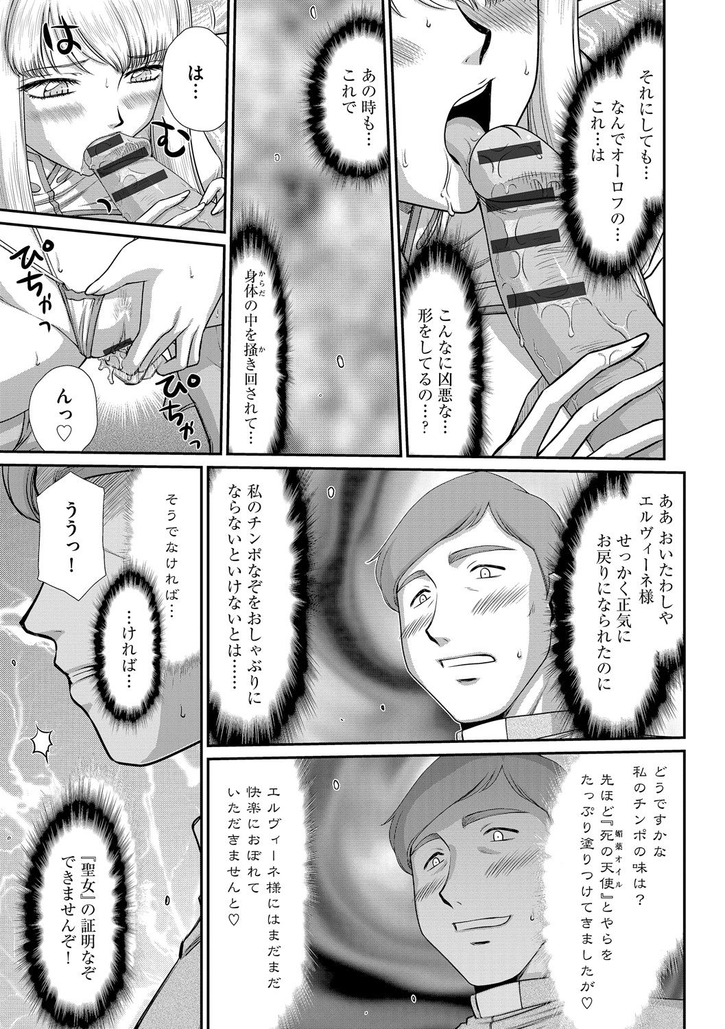 [たいらはじめ] 淫落の聖女エルヴィーネ [DL版]