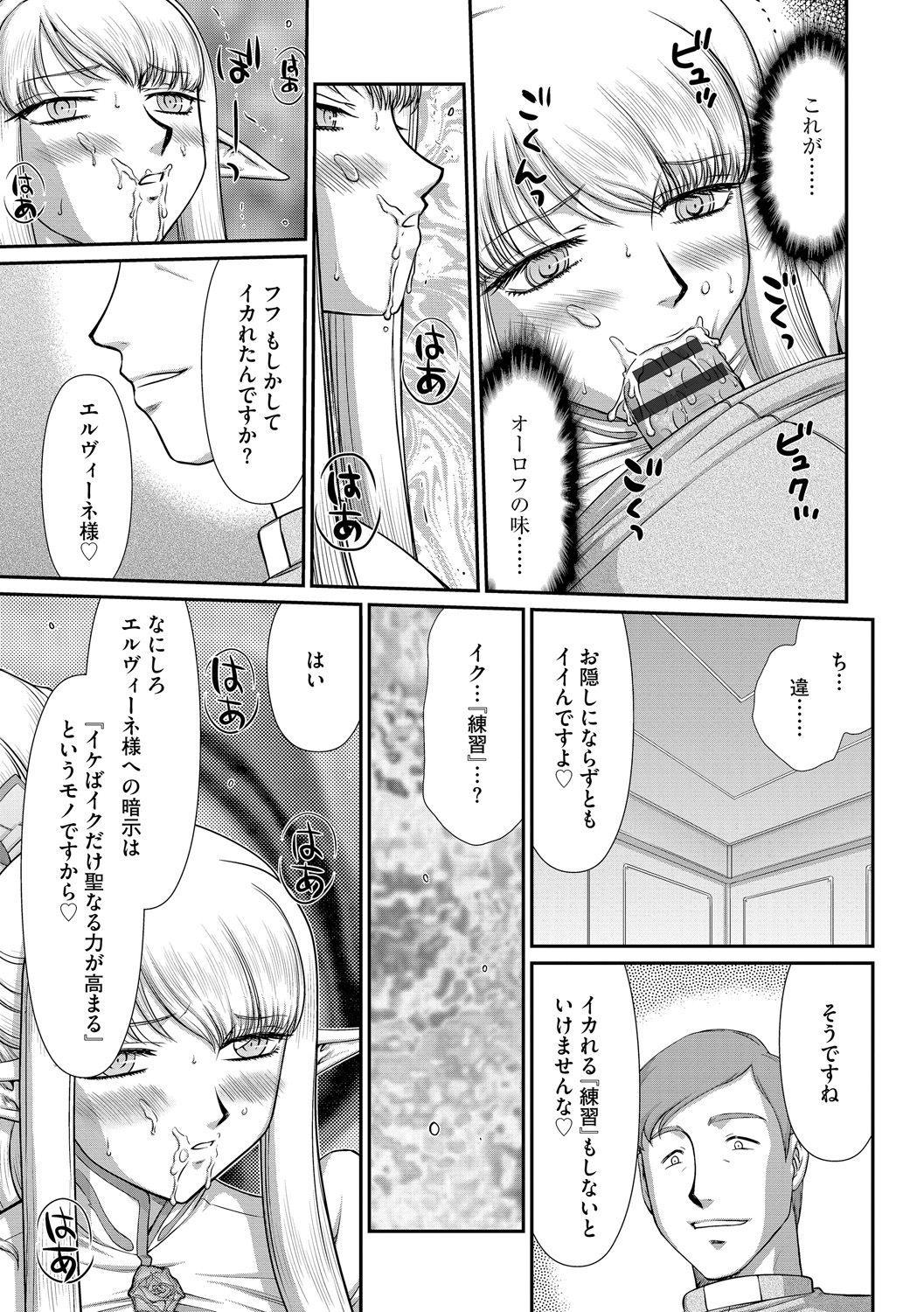 [たいらはじめ] 淫落の聖女エルヴィーネ [DL版]