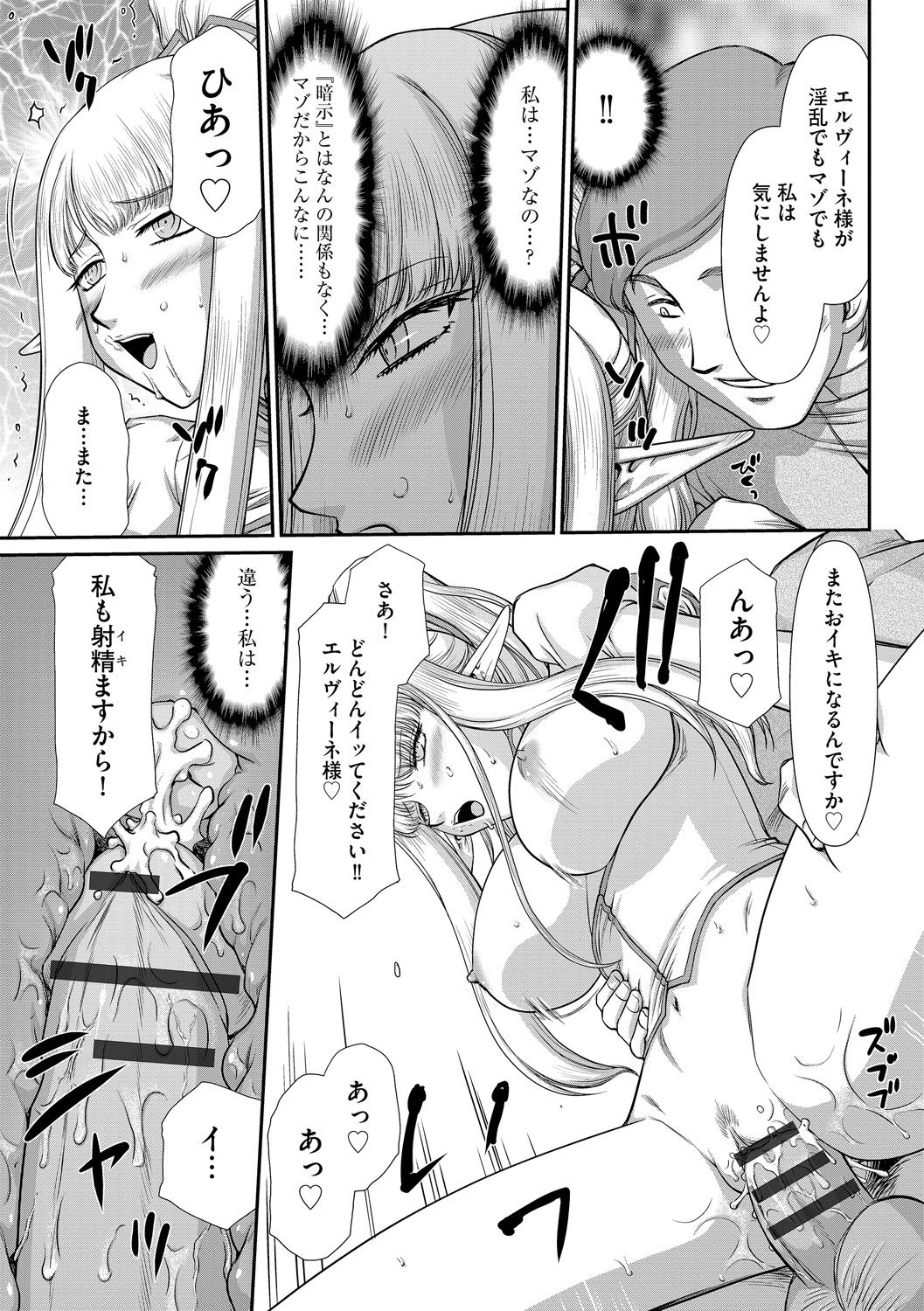 [たいらはじめ] 淫落の聖女エルヴィーネ [DL版]