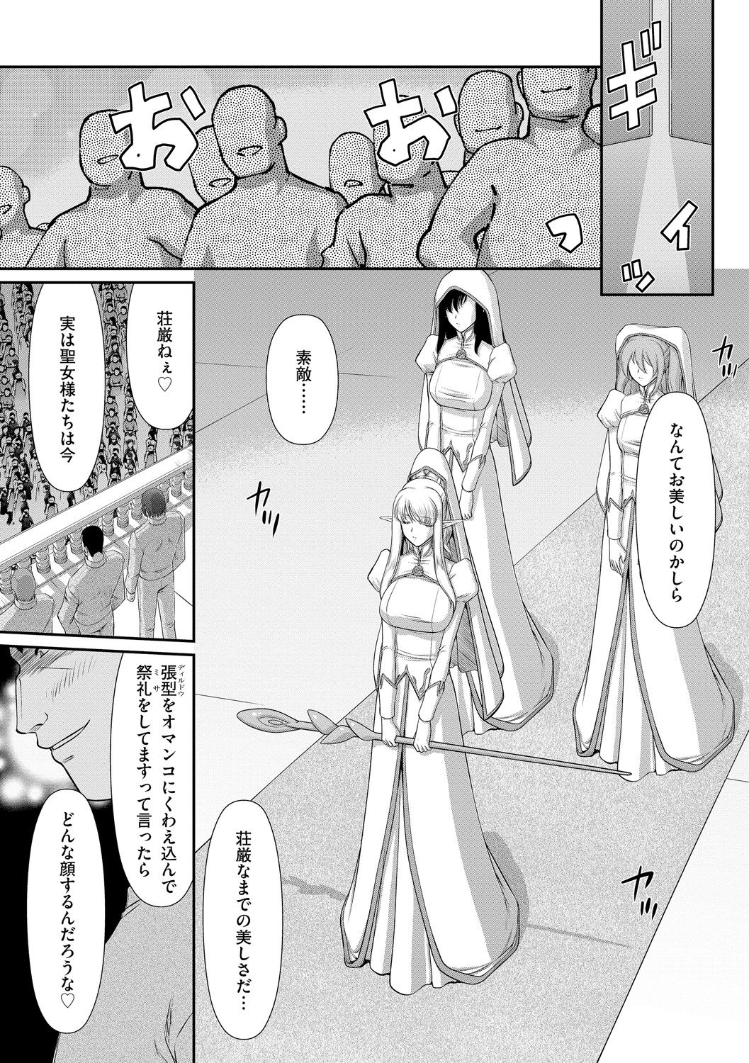 [たいらはじめ] 淫落の聖女エルヴィーネ [DL版]