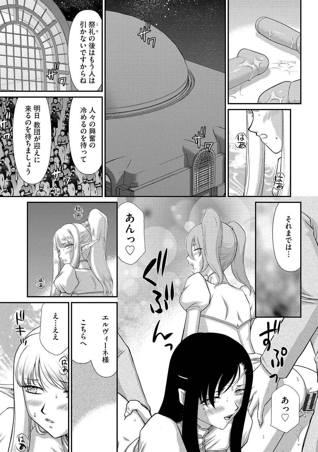 [たいらはじめ] 淫落の聖女エルヴィーネ [DL版]