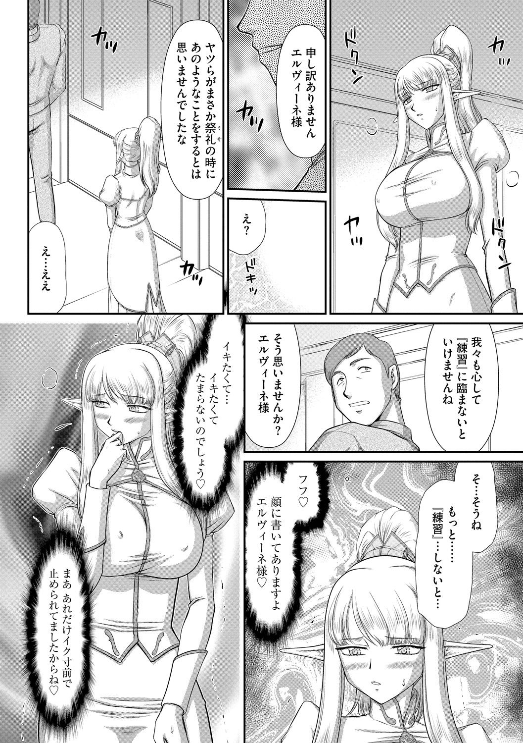 [たいらはじめ] 淫落の聖女エルヴィーネ [DL版]