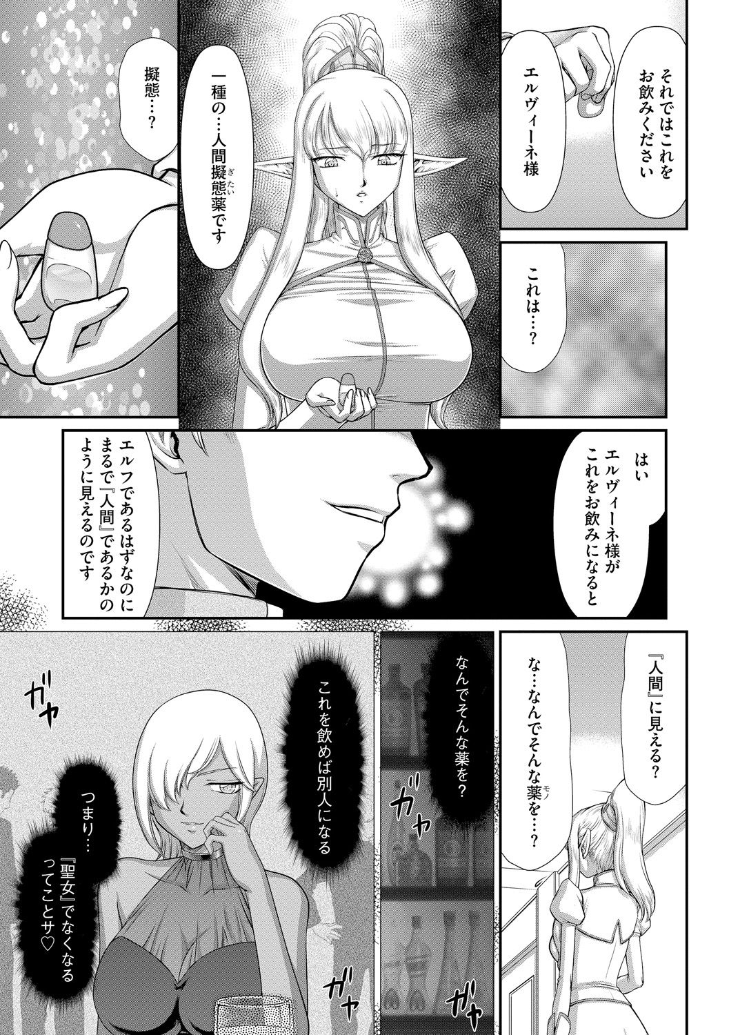 [たいらはじめ] 淫落の聖女エルヴィーネ [DL版]