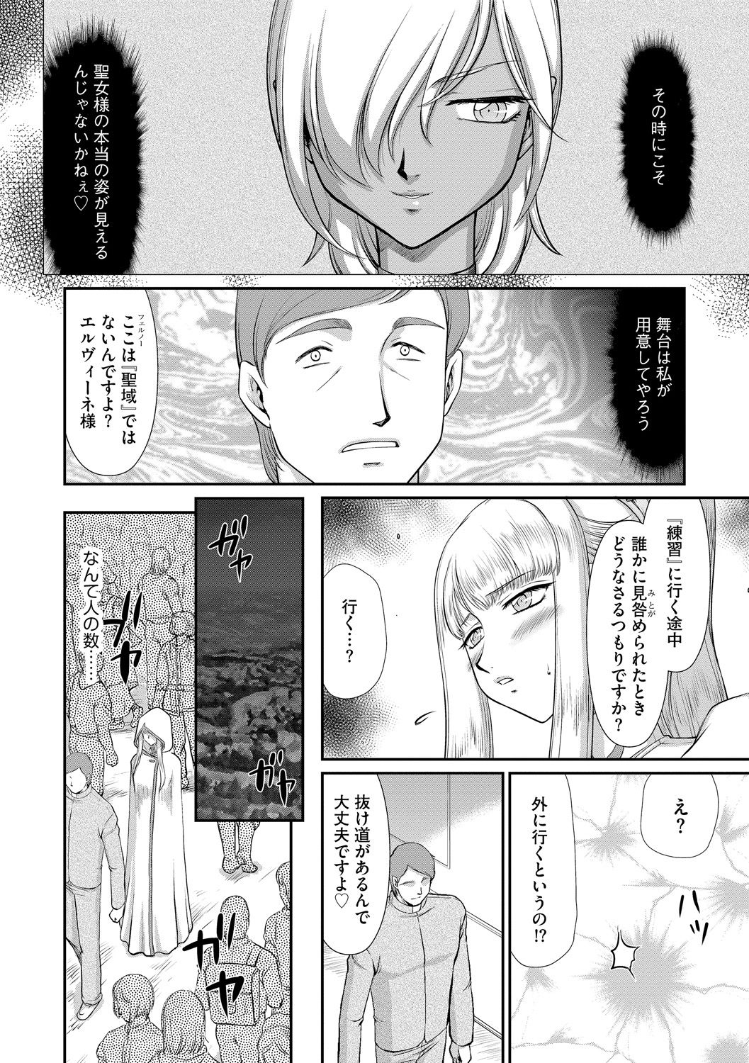 [たいらはじめ] 淫落の聖女エルヴィーネ [DL版]