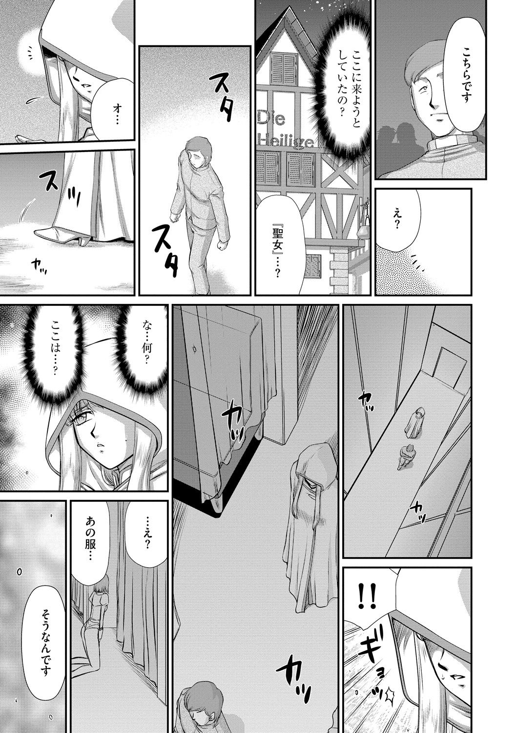 [たいらはじめ] 淫落の聖女エルヴィーネ [DL版]