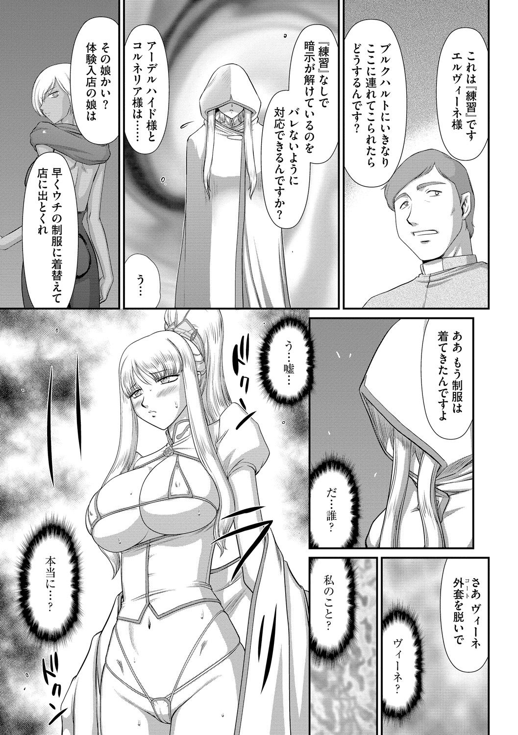 [たいらはじめ] 淫落の聖女エルヴィーネ [DL版]
