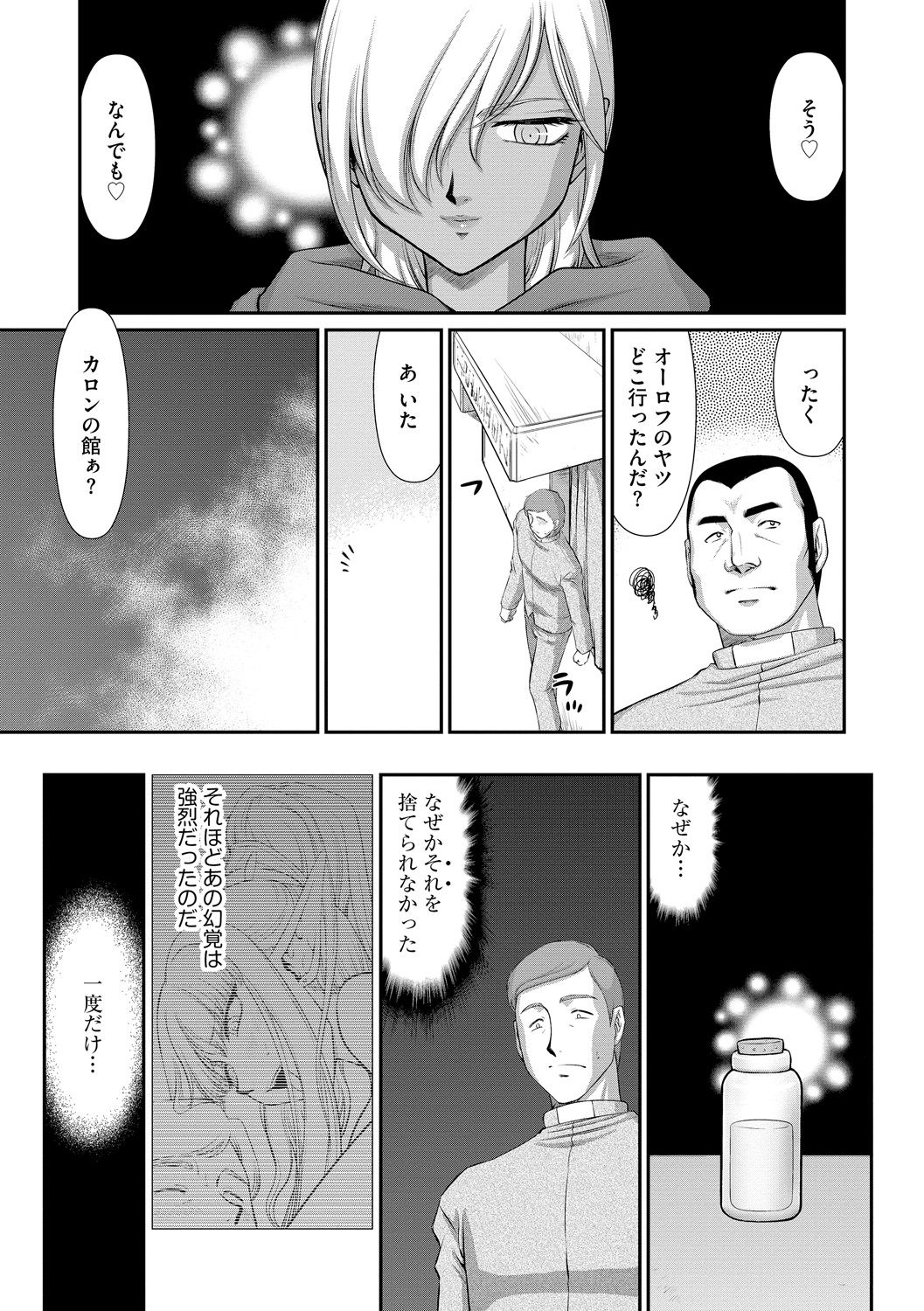 [たいらはじめ] 淫落の聖女エルヴィーネ [DL版]