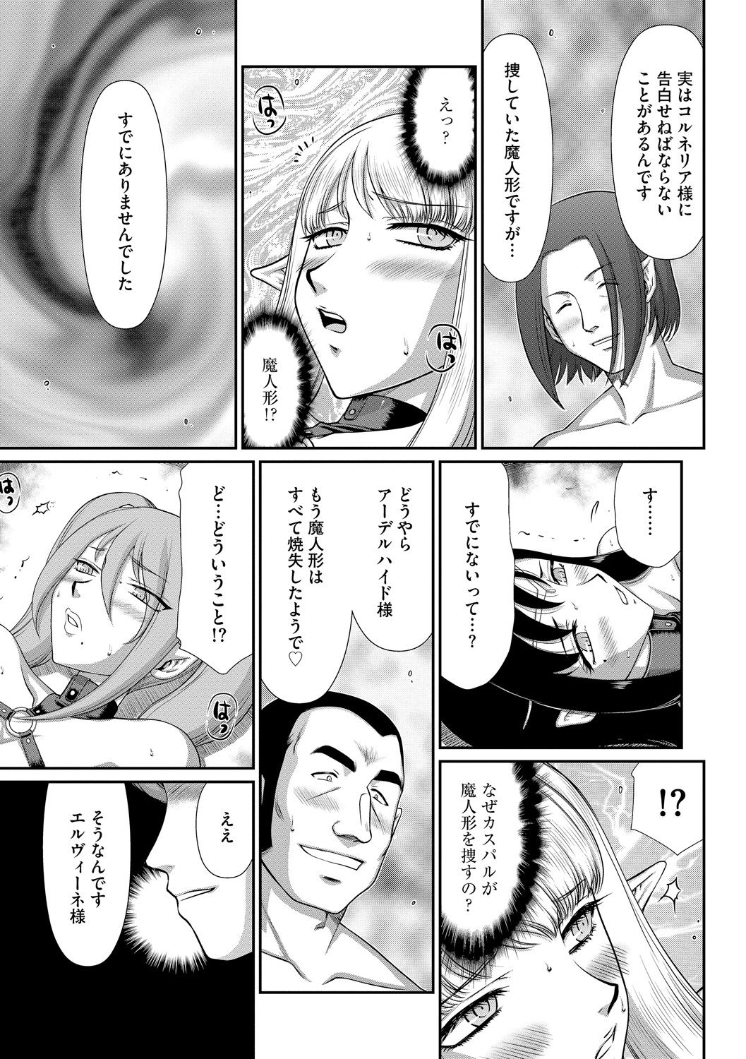 [たいらはじめ] 淫落の聖女エルヴィーネ [DL版]