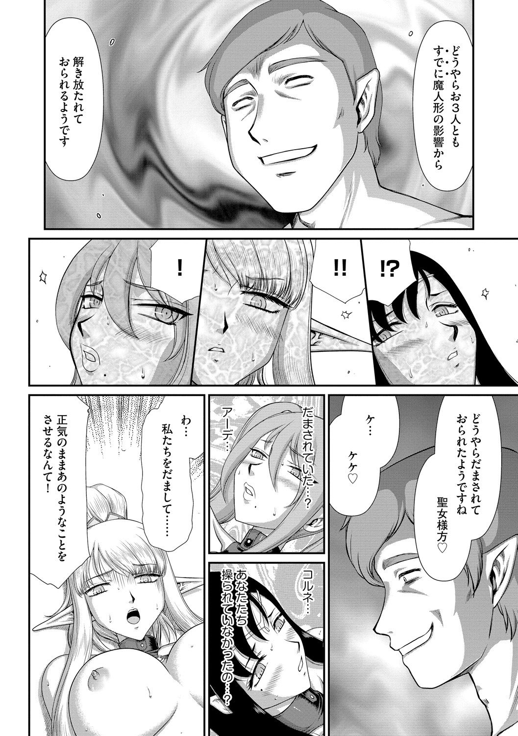 [たいらはじめ] 淫落の聖女エルヴィーネ [DL版]