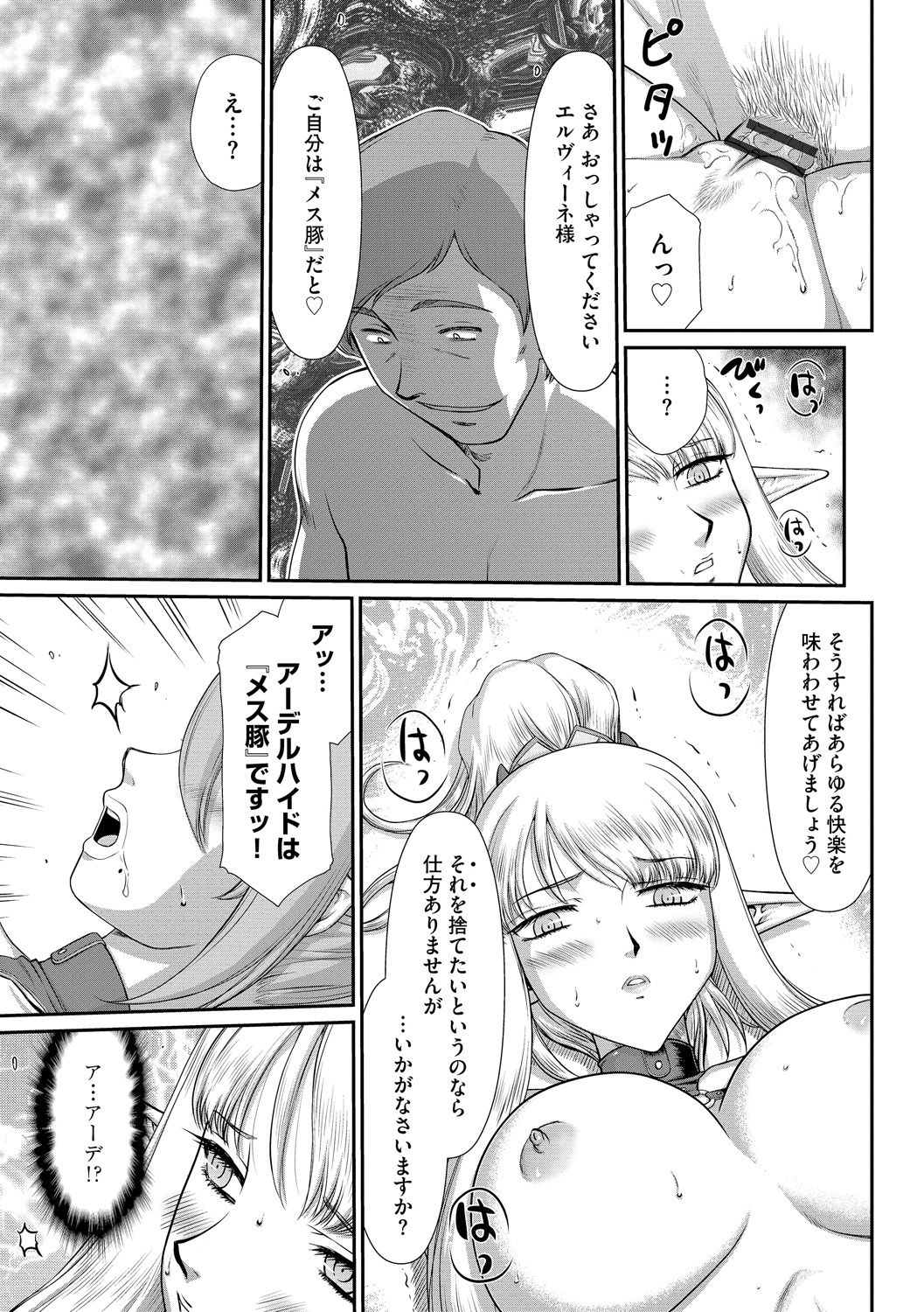 [たいらはじめ] 淫落の聖女エルヴィーネ [DL版]
