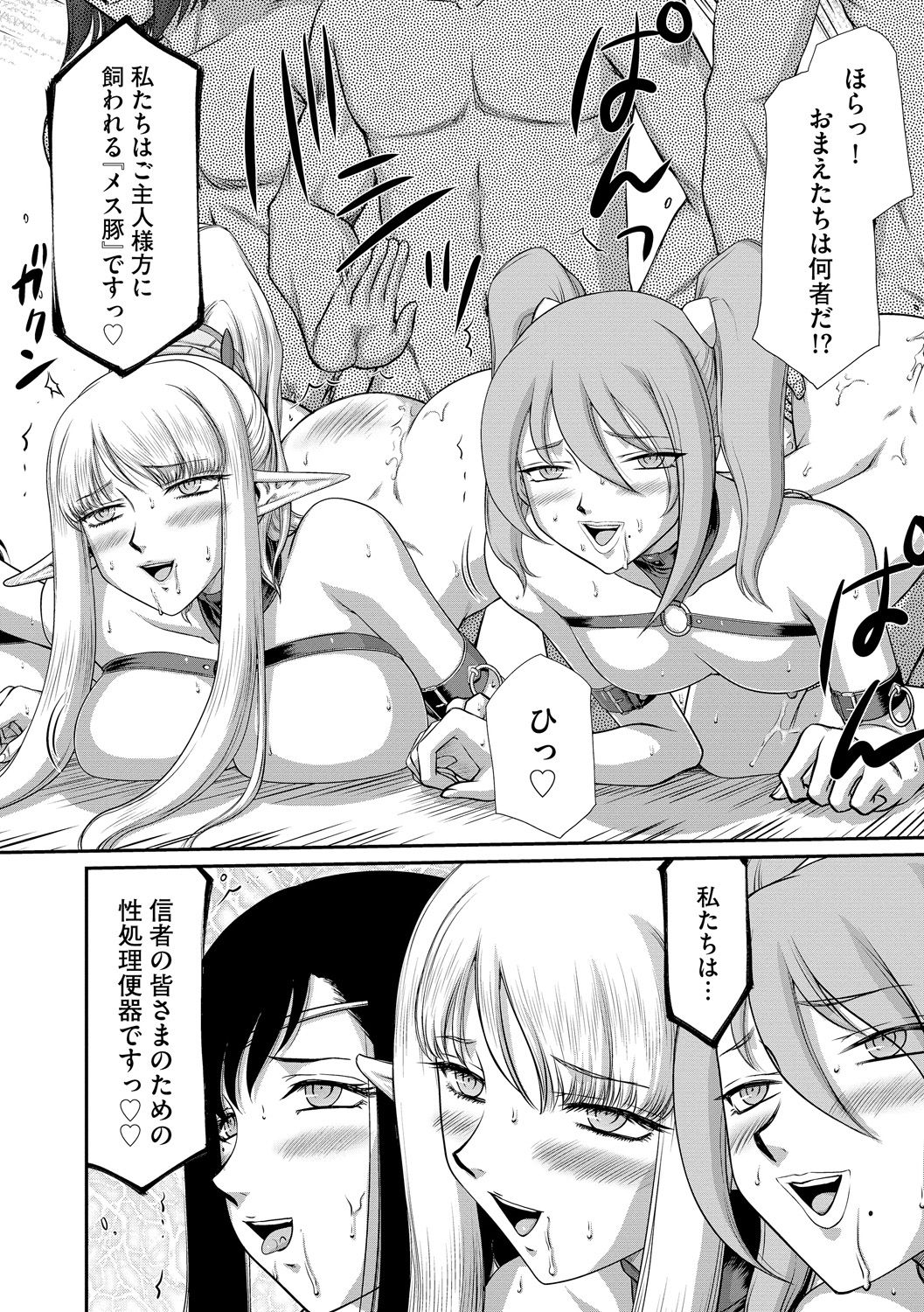 [たいらはじめ] 淫落の聖女エルヴィーネ [DL版]