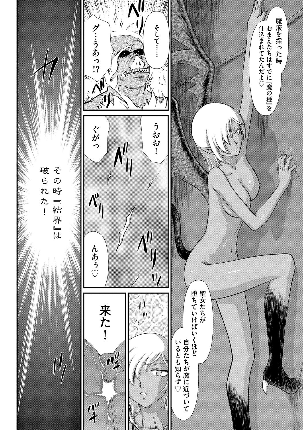 [たいらはじめ] 淫落の聖女エルヴィーネ [DL版]
