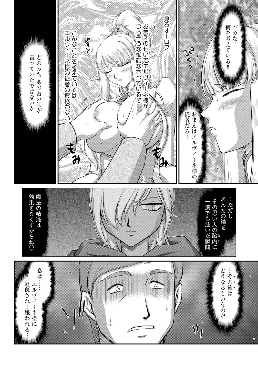 [たいらはじめ] 淫落の聖女エルヴィーネ [DL版]