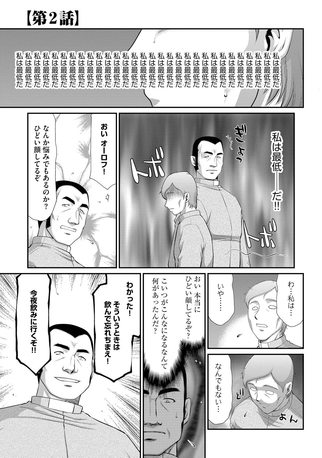 [たいらはじめ] 淫落の聖女エルヴィーネ [DL版]