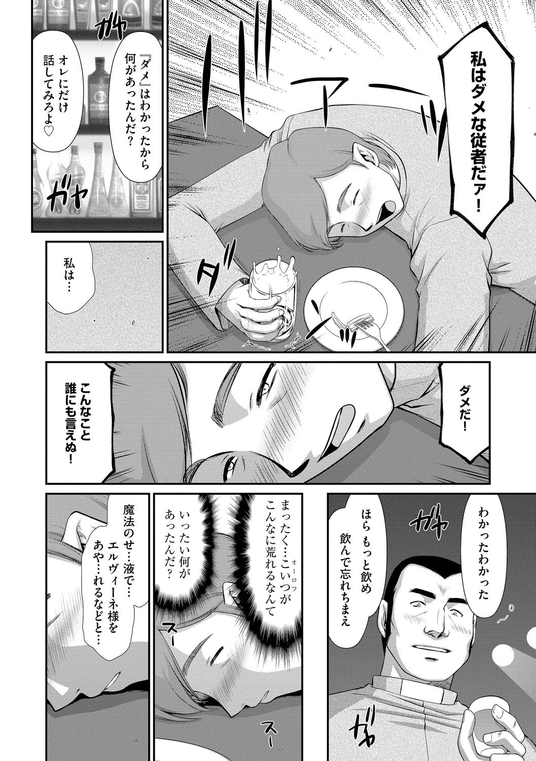 [たいらはじめ] 淫落の聖女エルヴィーネ [DL版]