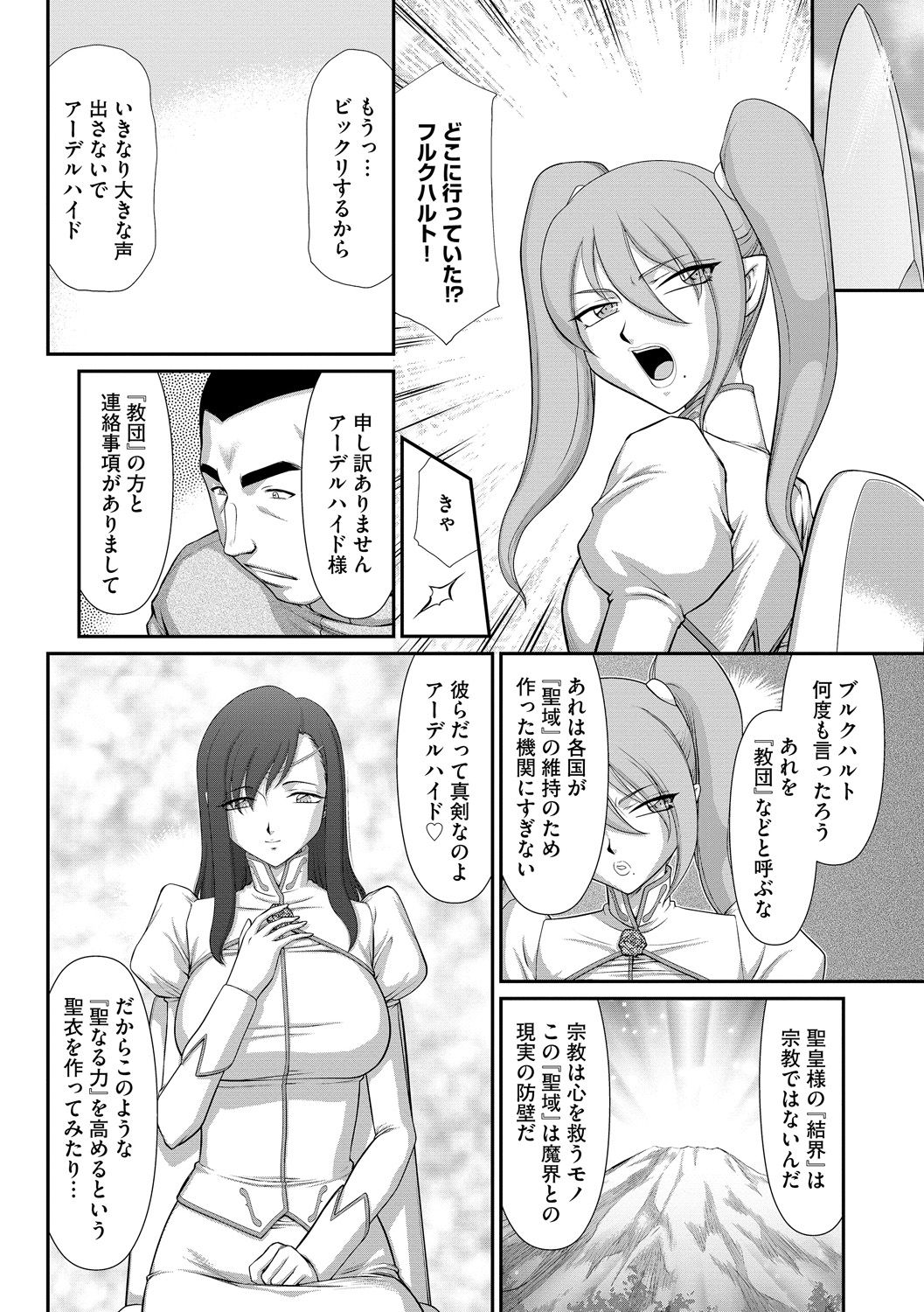 [たいらはじめ] 淫落の聖女エルヴィーネ [DL版]