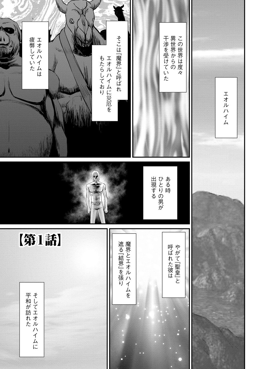 [たいらはじめ] 淫落の聖女エルヴィーネ [DL版]
