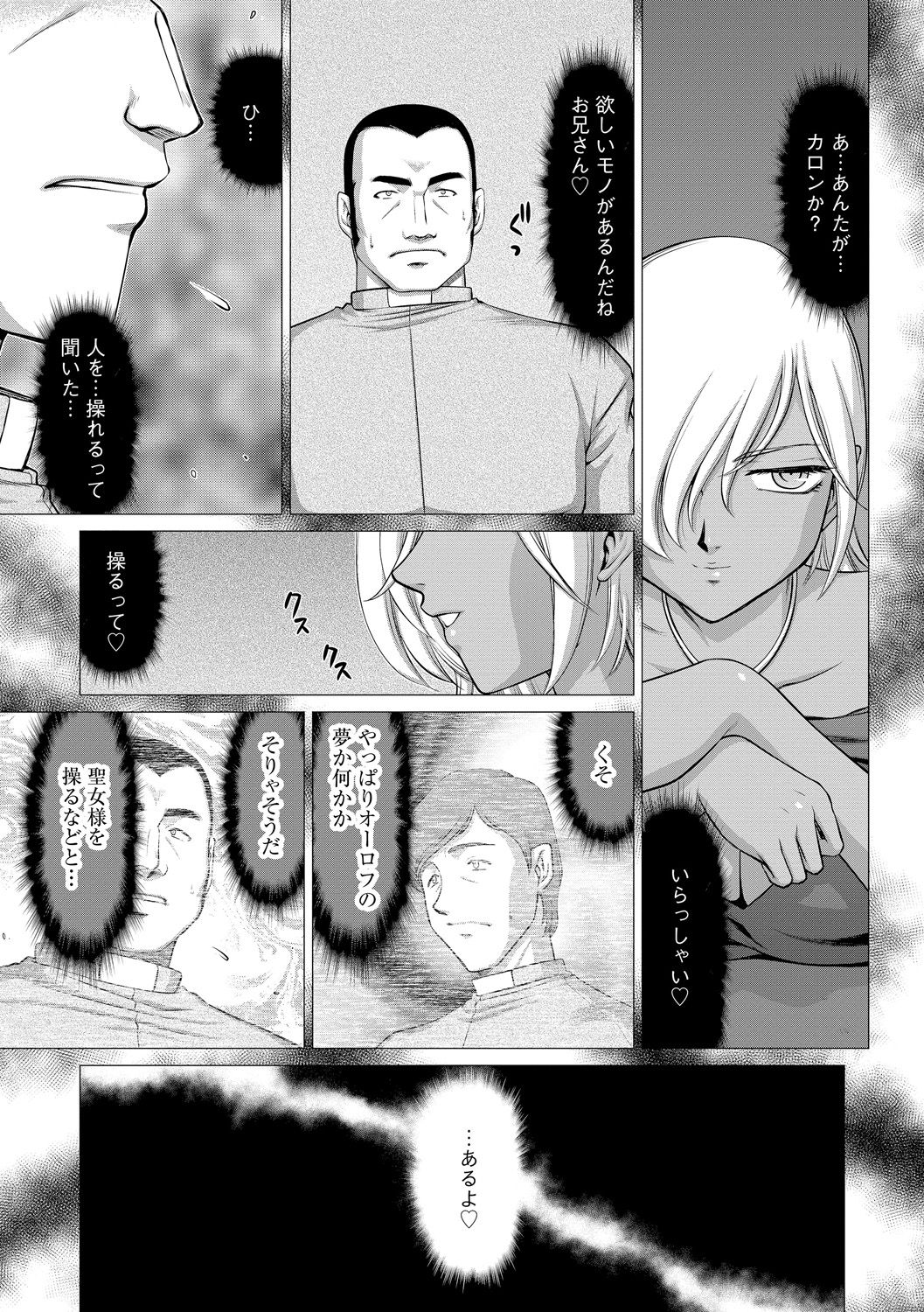[たいらはじめ] 淫落の聖女エルヴィーネ [DL版]