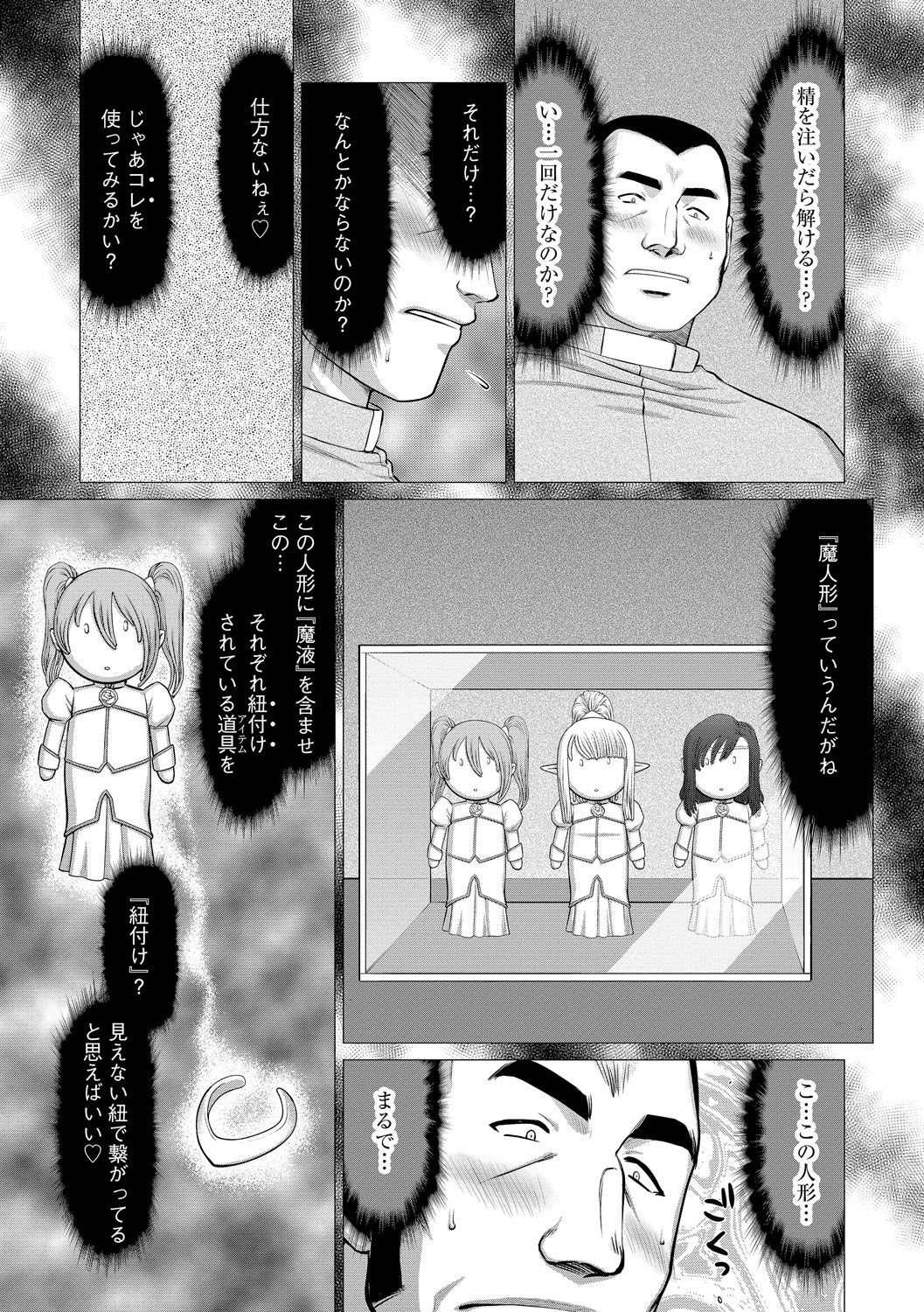 [たいらはじめ] 淫落の聖女エルヴィーネ [DL版]