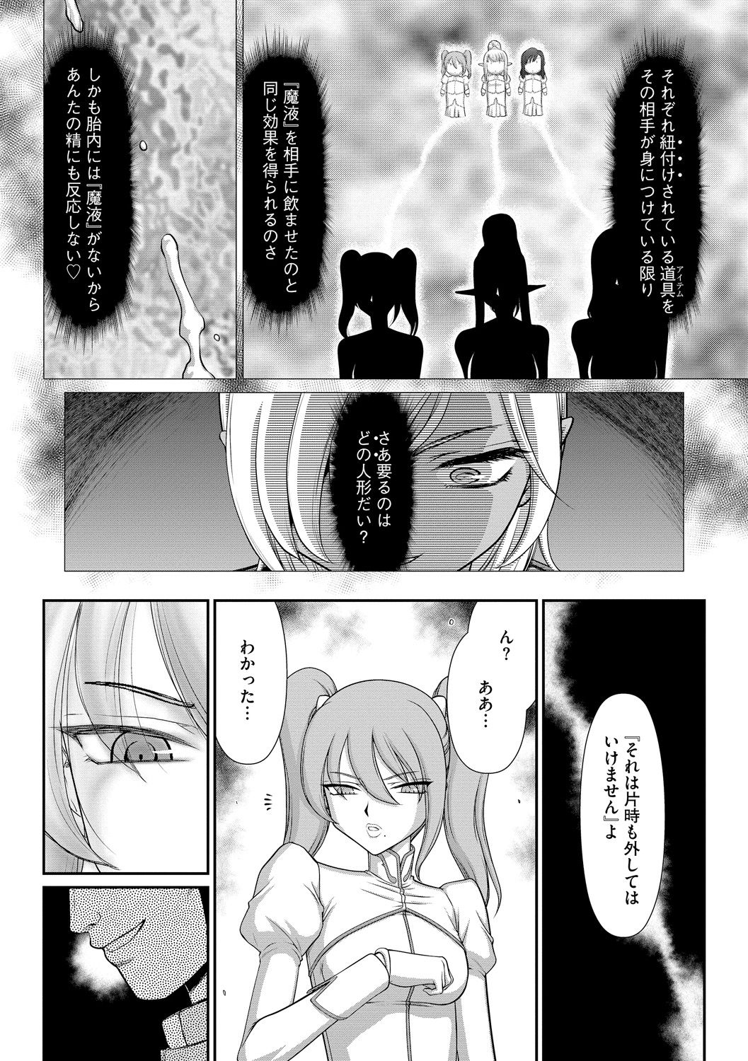 [たいらはじめ] 淫落の聖女エルヴィーネ [DL版]