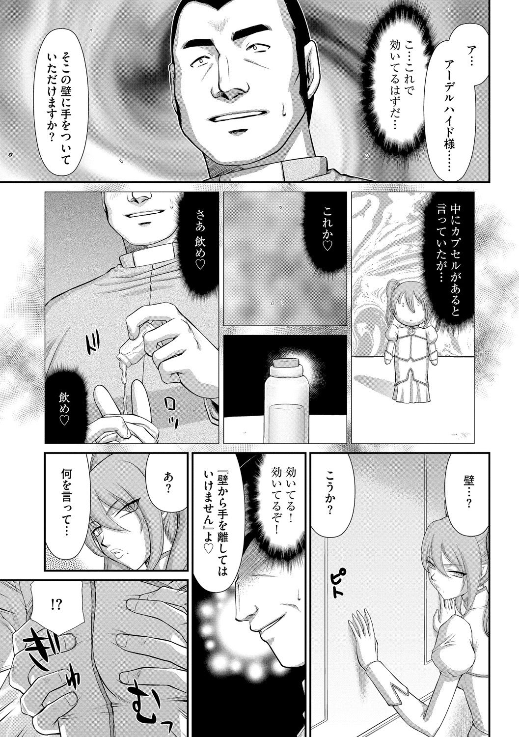 [たいらはじめ] 淫落の聖女エルヴィーネ [DL版]