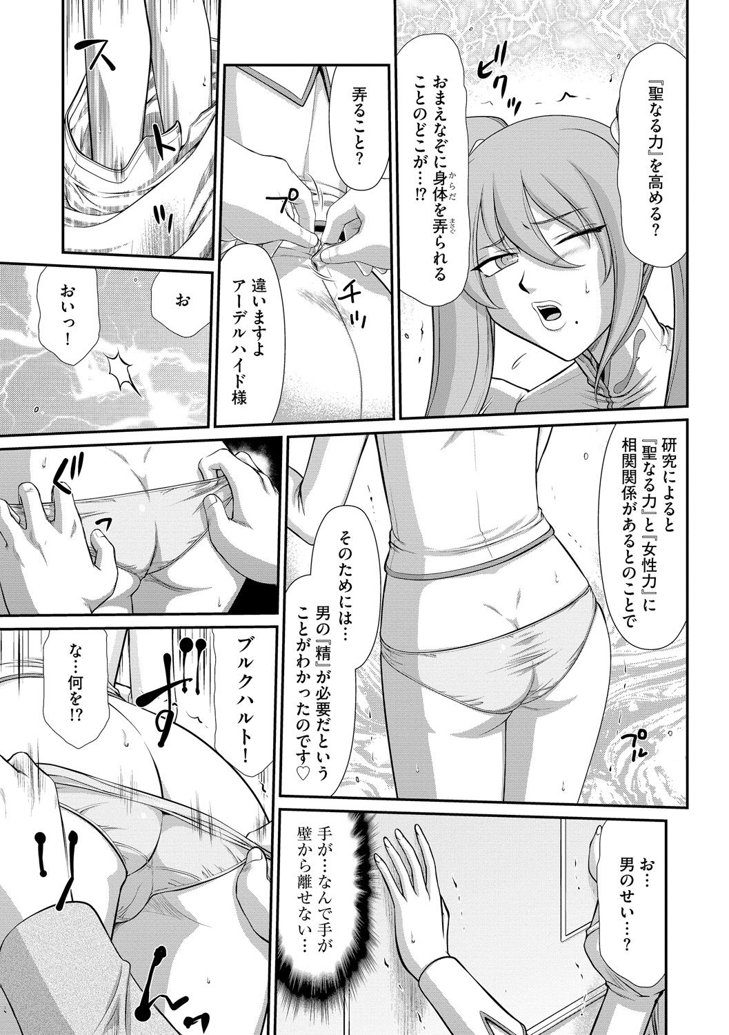 [たいらはじめ] 淫落の聖女エルヴィーネ [DL版]