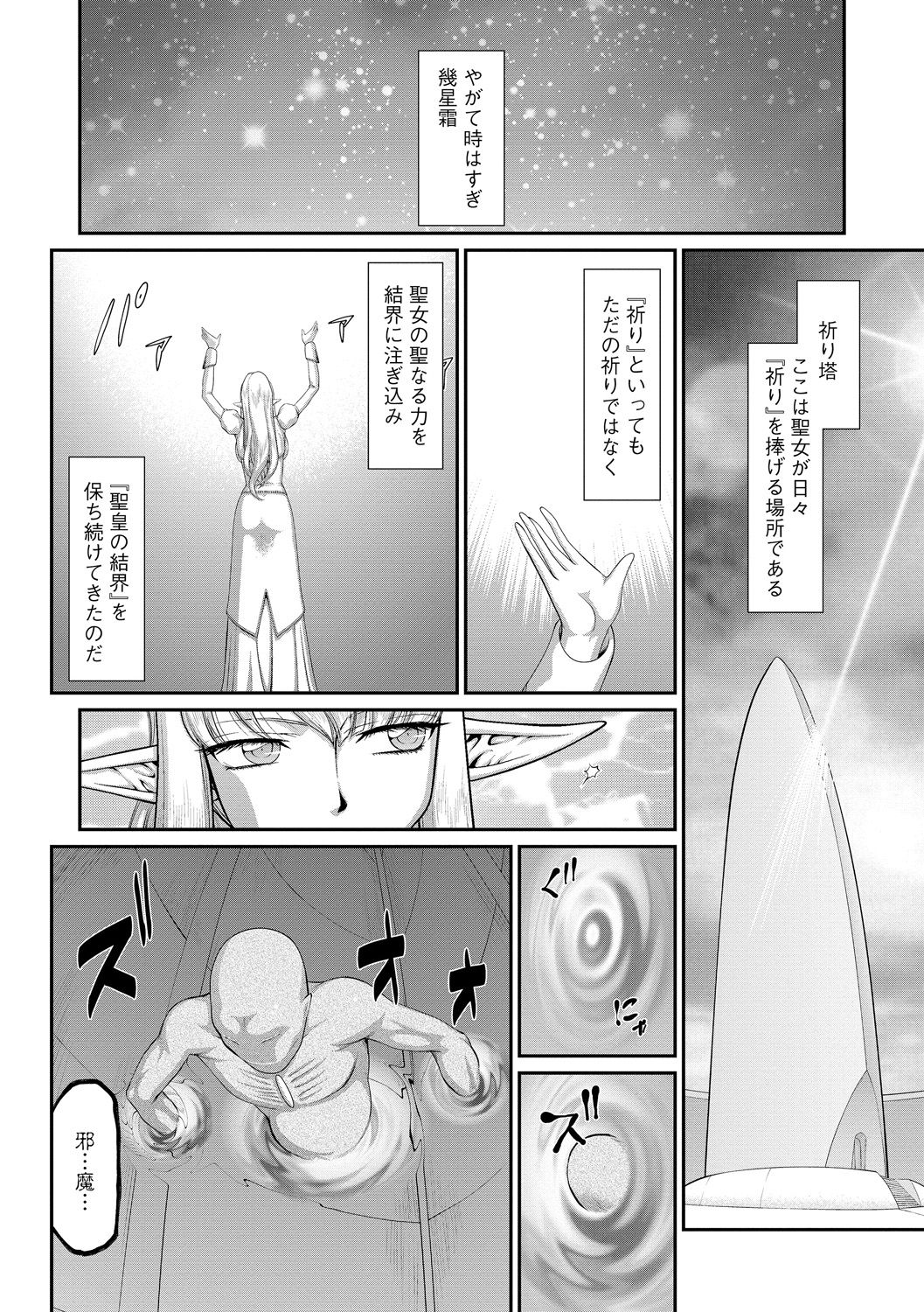 [たいらはじめ] 淫落の聖女エルヴィーネ [DL版]