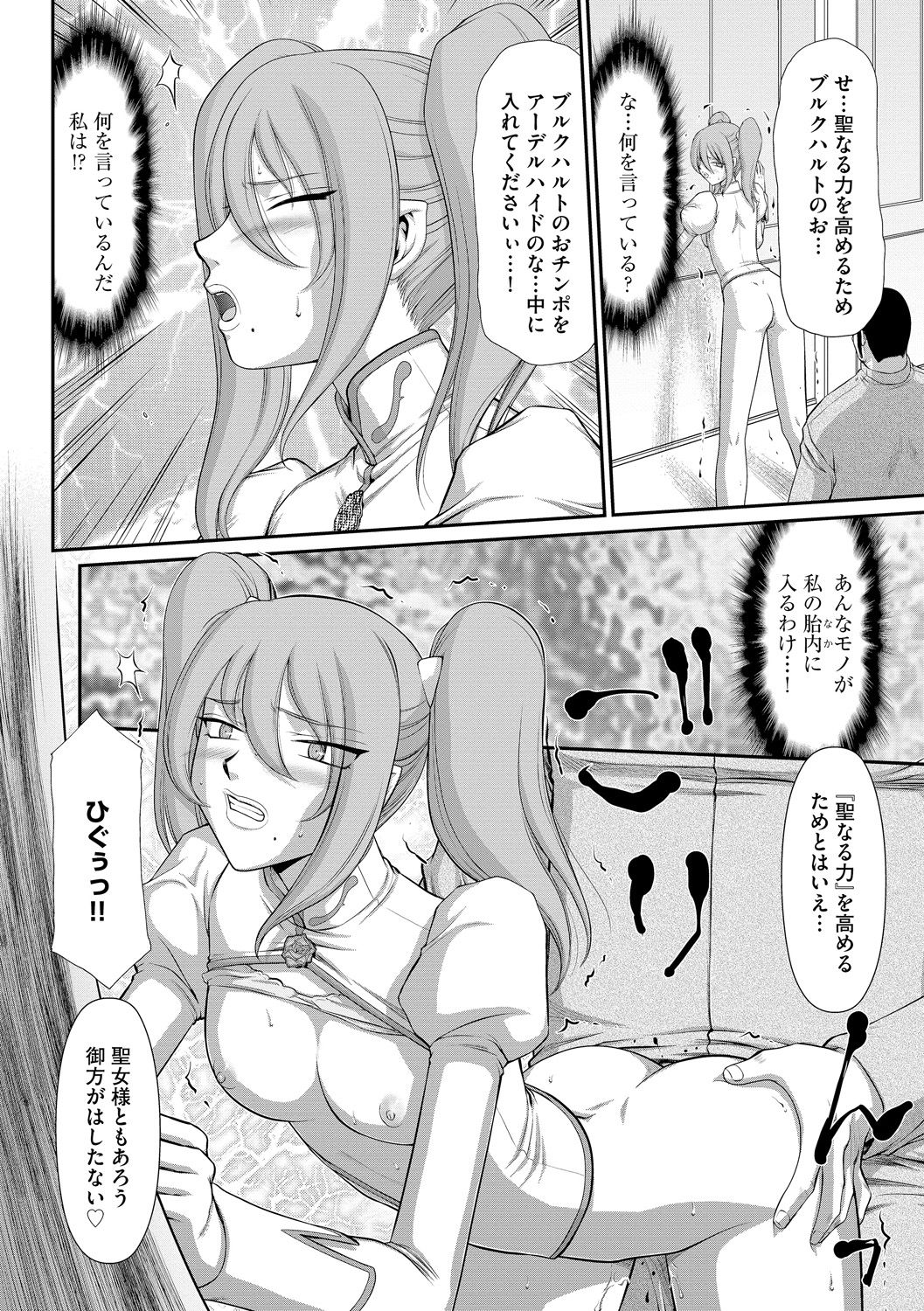 [たいらはじめ] 淫落の聖女エルヴィーネ [DL版]