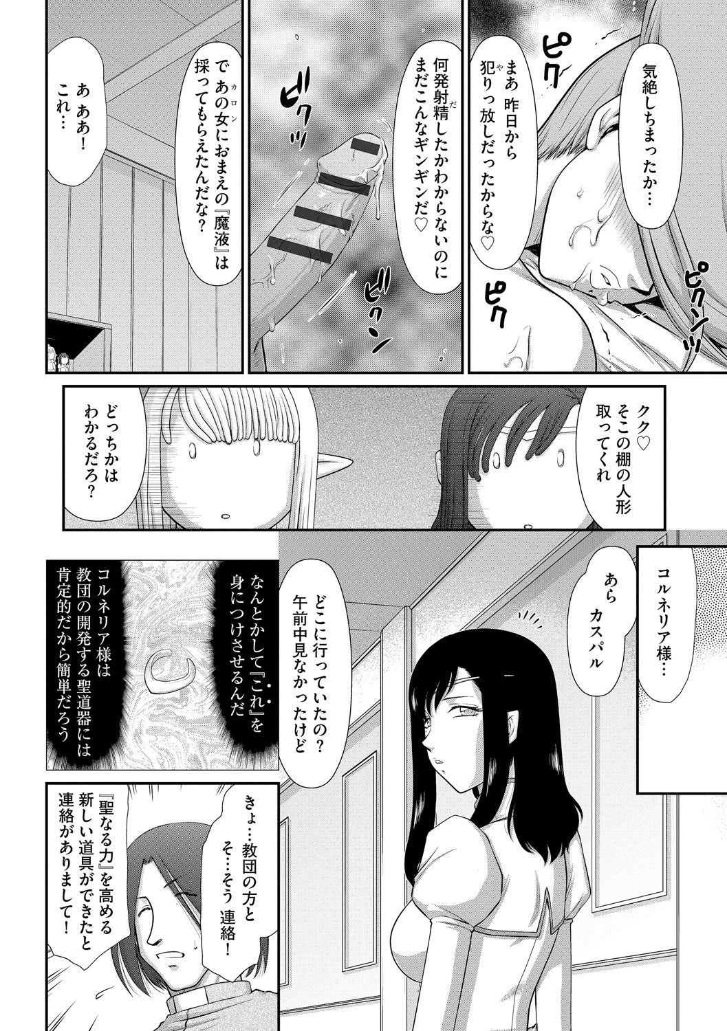 [たいらはじめ] 淫落の聖女エルヴィーネ [DL版]