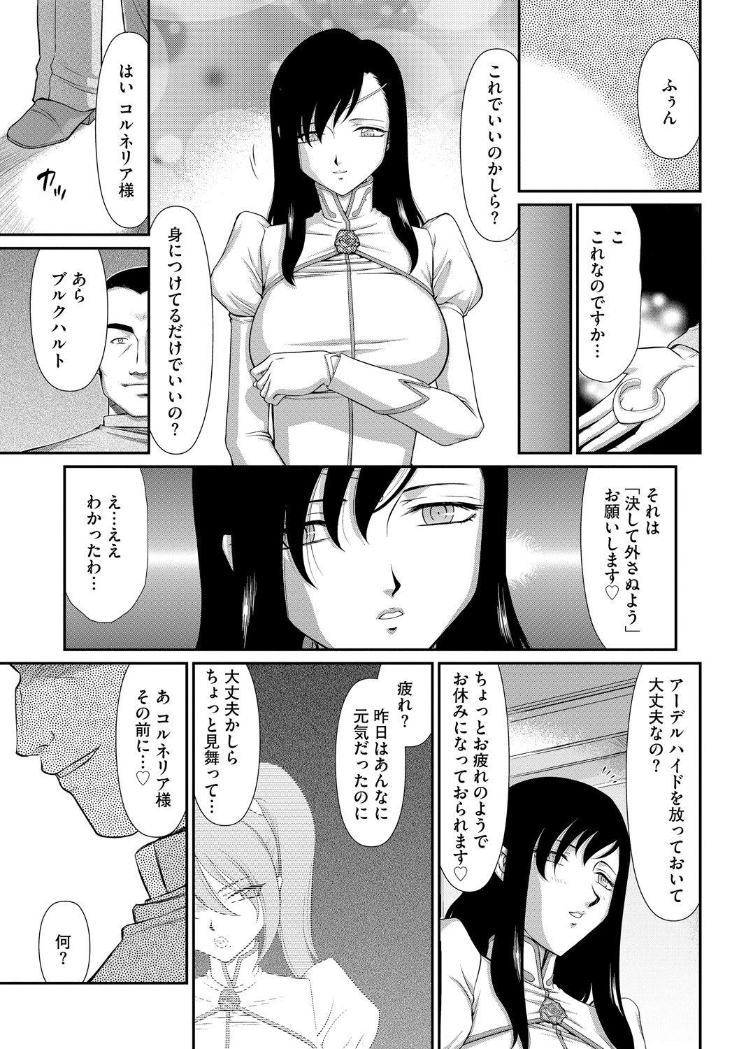 [たいらはじめ] 淫落の聖女エルヴィーネ [DL版]