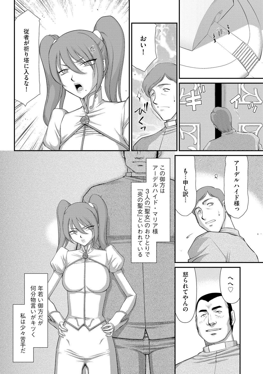 [たいらはじめ] 淫落の聖女エルヴィーネ [DL版]