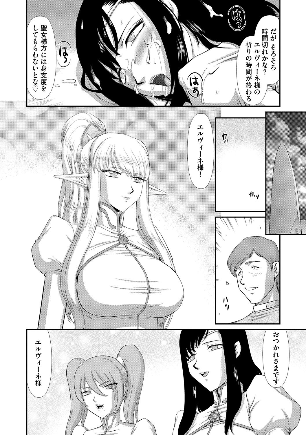 [たいらはじめ] 淫落の聖女エルヴィーネ [DL版]