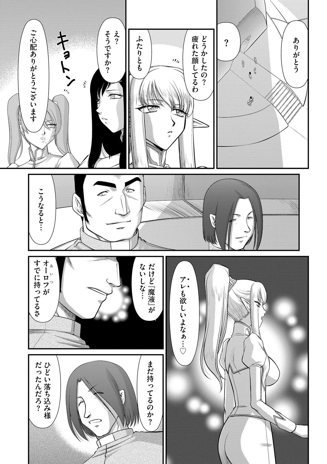 [たいらはじめ] 淫落の聖女エルヴィーネ [DL版]