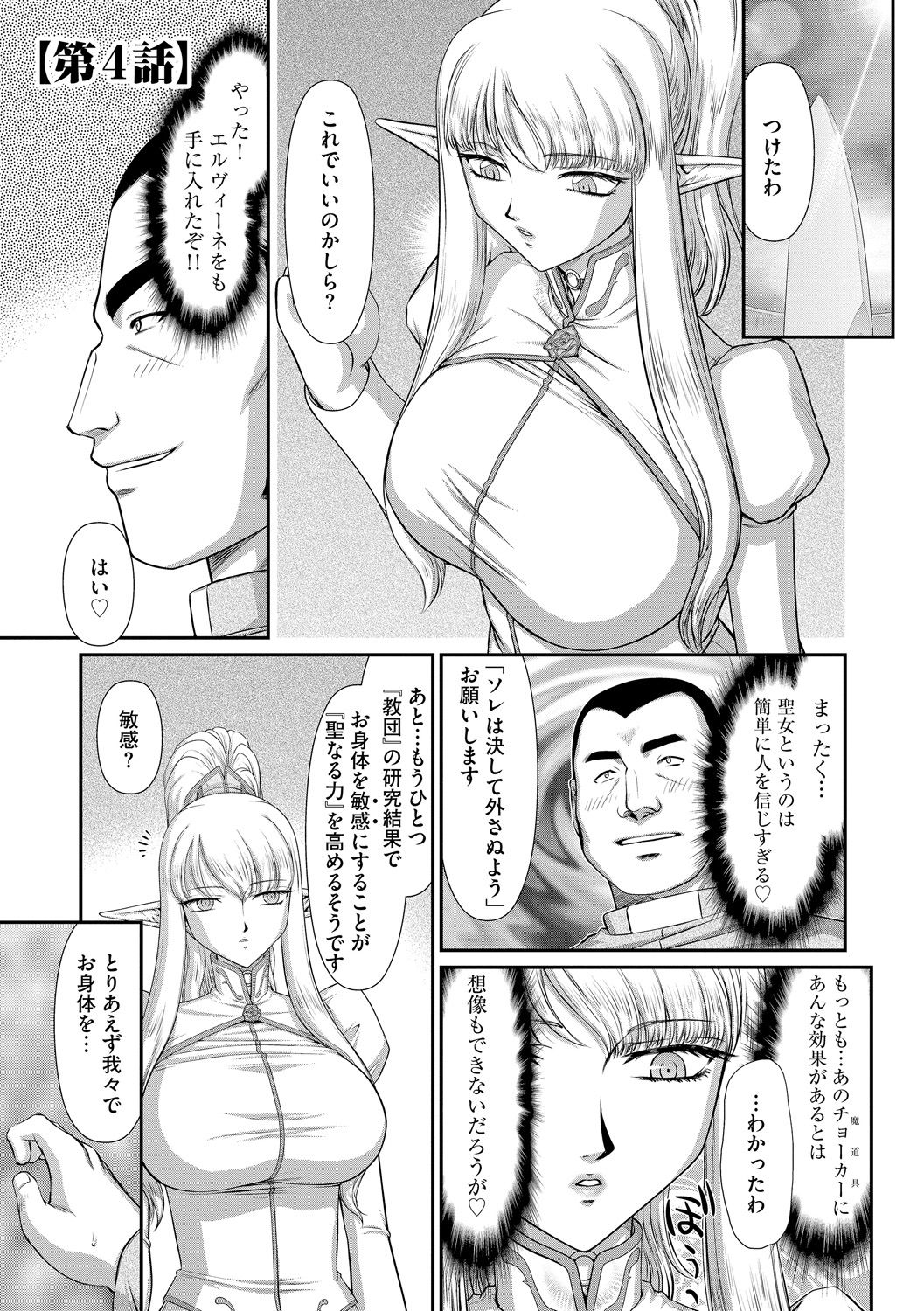 [たいらはじめ] 淫落の聖女エルヴィーネ [DL版]