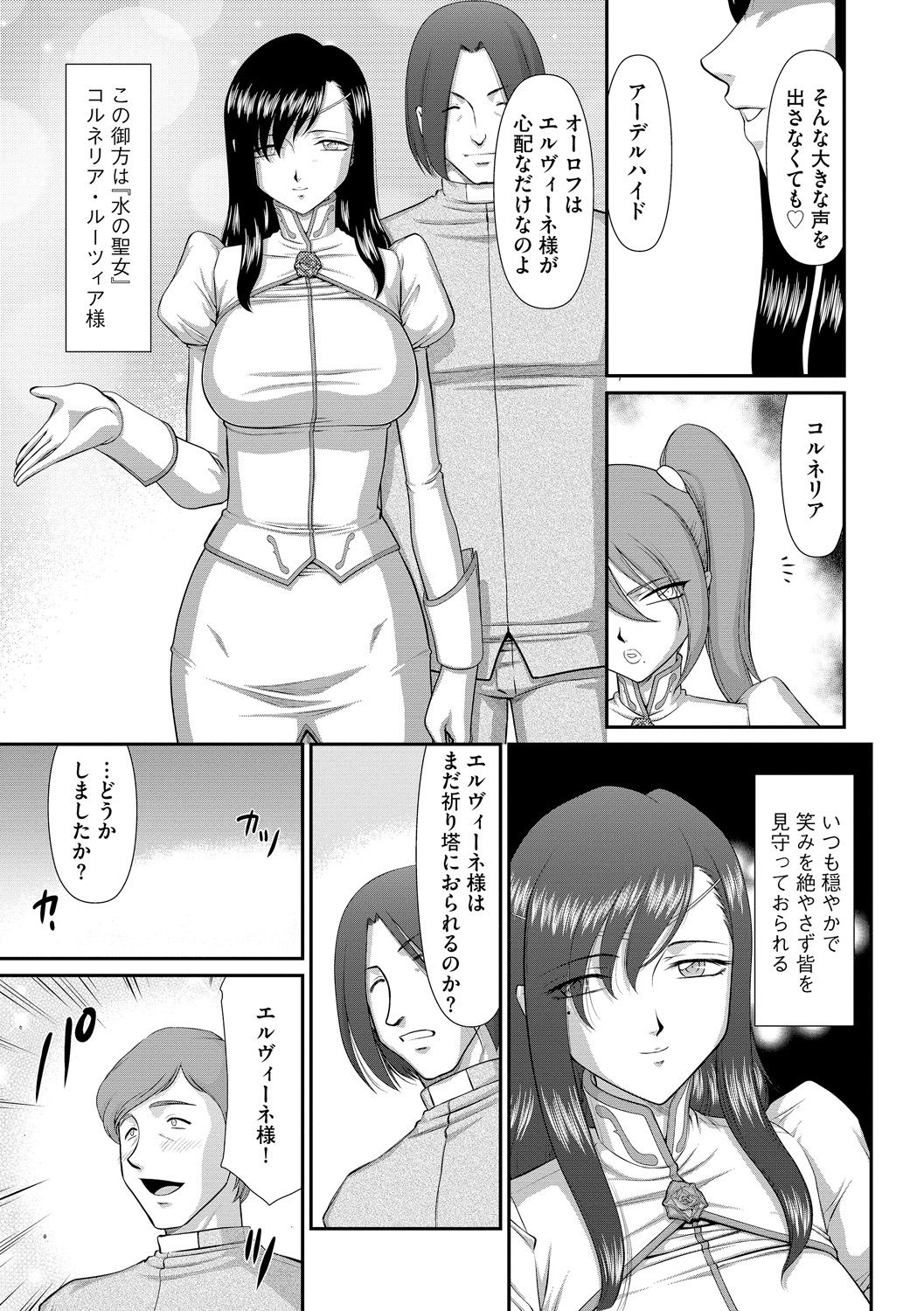 [たいらはじめ] 淫落の聖女エルヴィーネ [DL版]