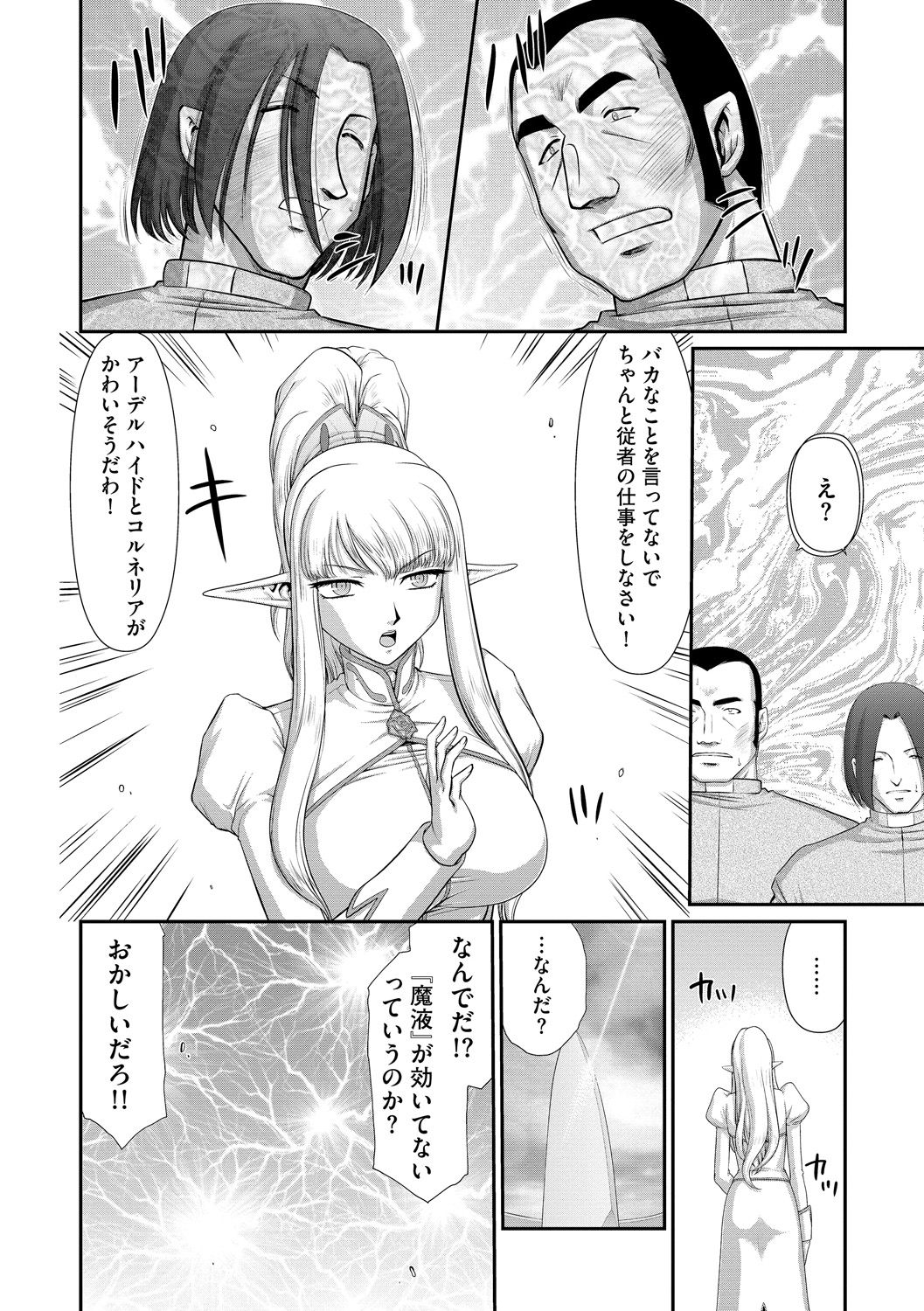 [たいらはじめ] 淫落の聖女エルヴィーネ [DL版]
