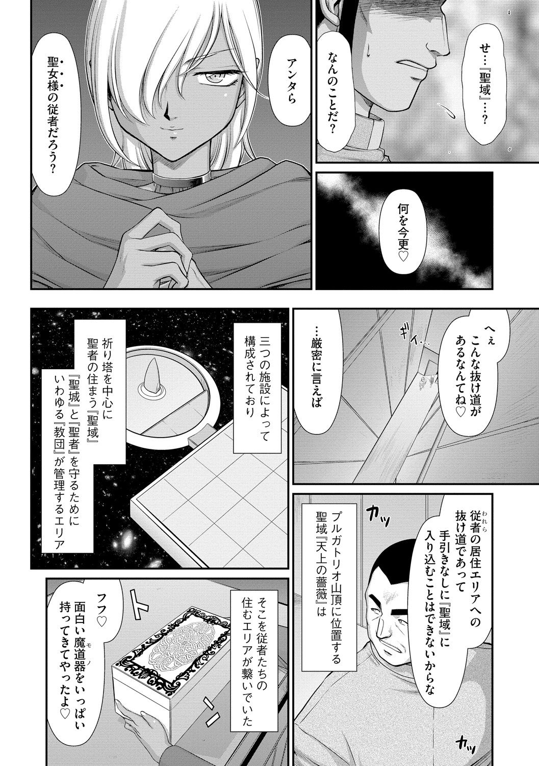 [たいらはじめ] 淫落の聖女エルヴィーネ [DL版]