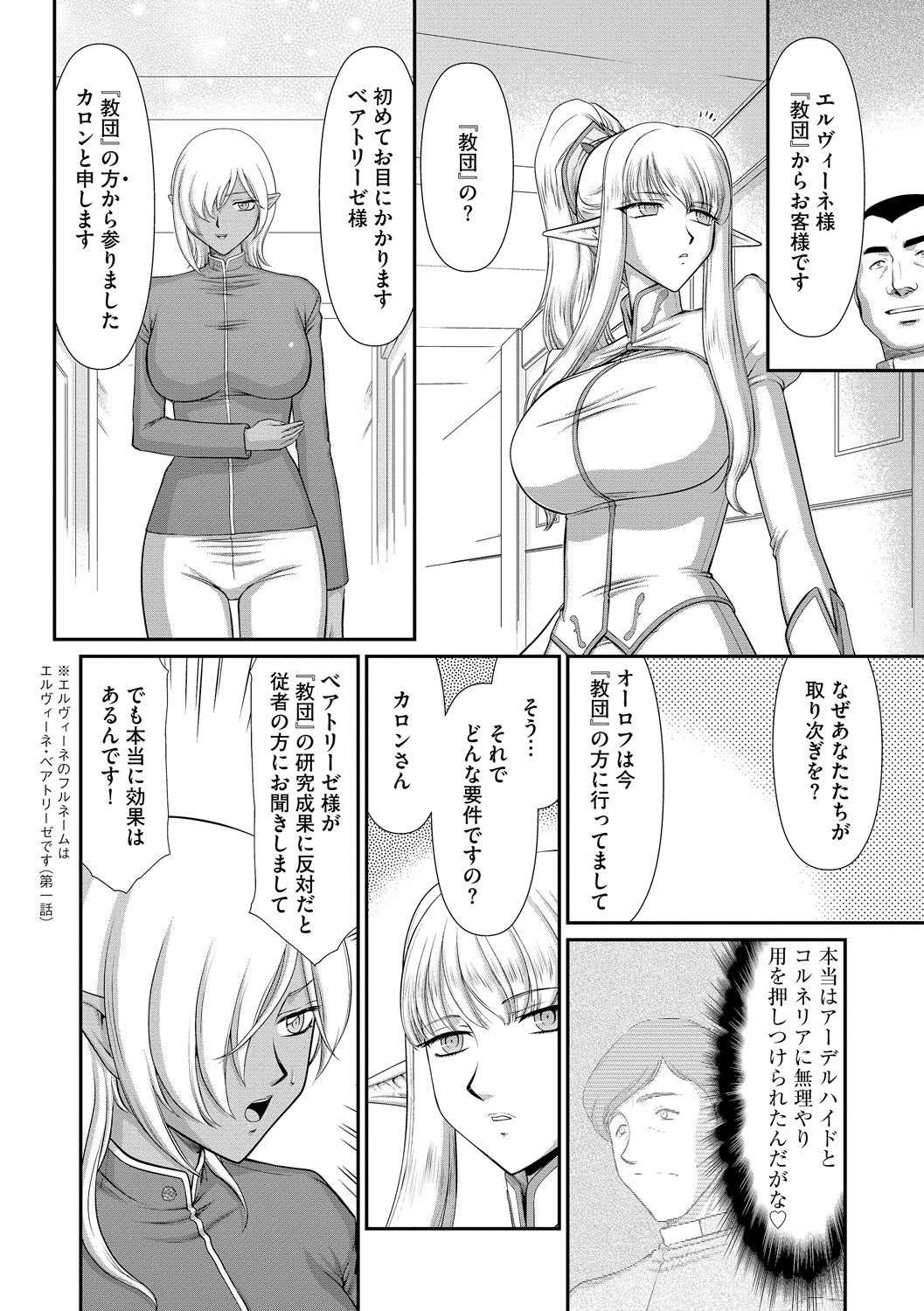 [たいらはじめ] 淫落の聖女エルヴィーネ [DL版]