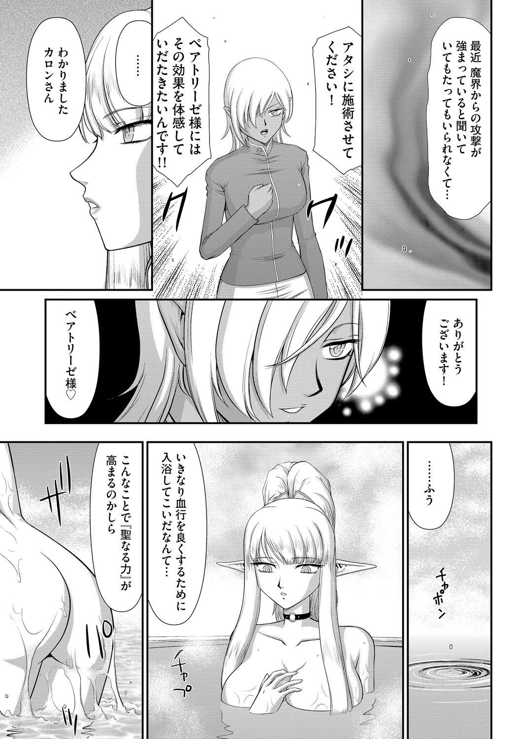 [たいらはじめ] 淫落の聖女エルヴィーネ [DL版]