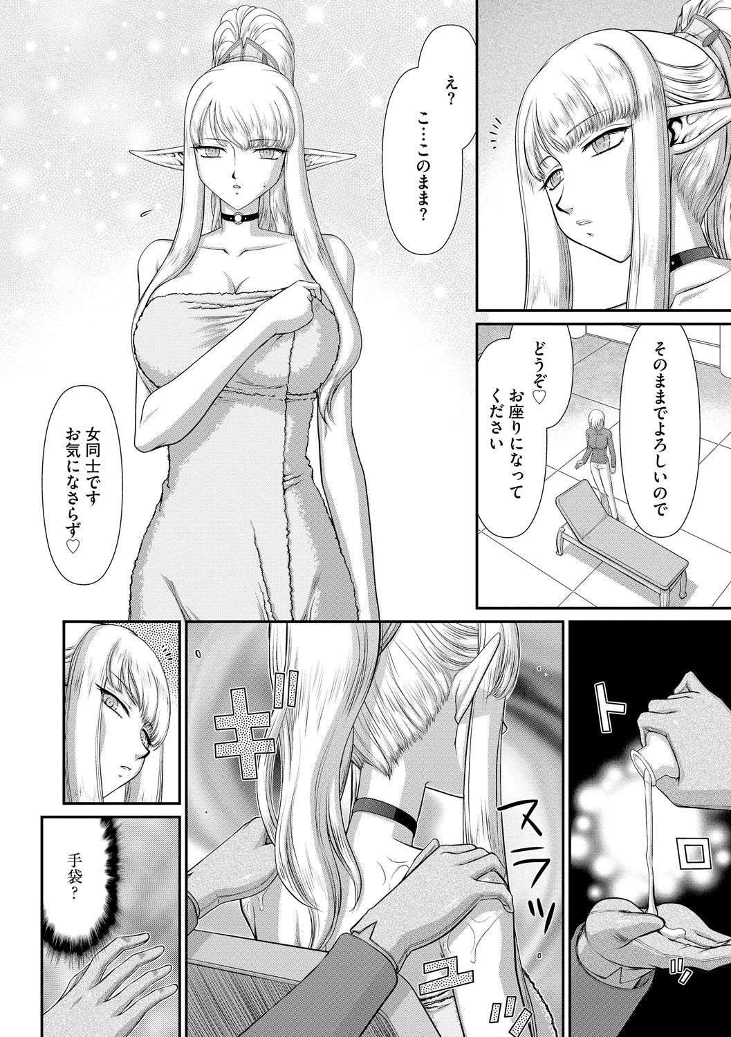 [たいらはじめ] 淫落の聖女エルヴィーネ [DL版]