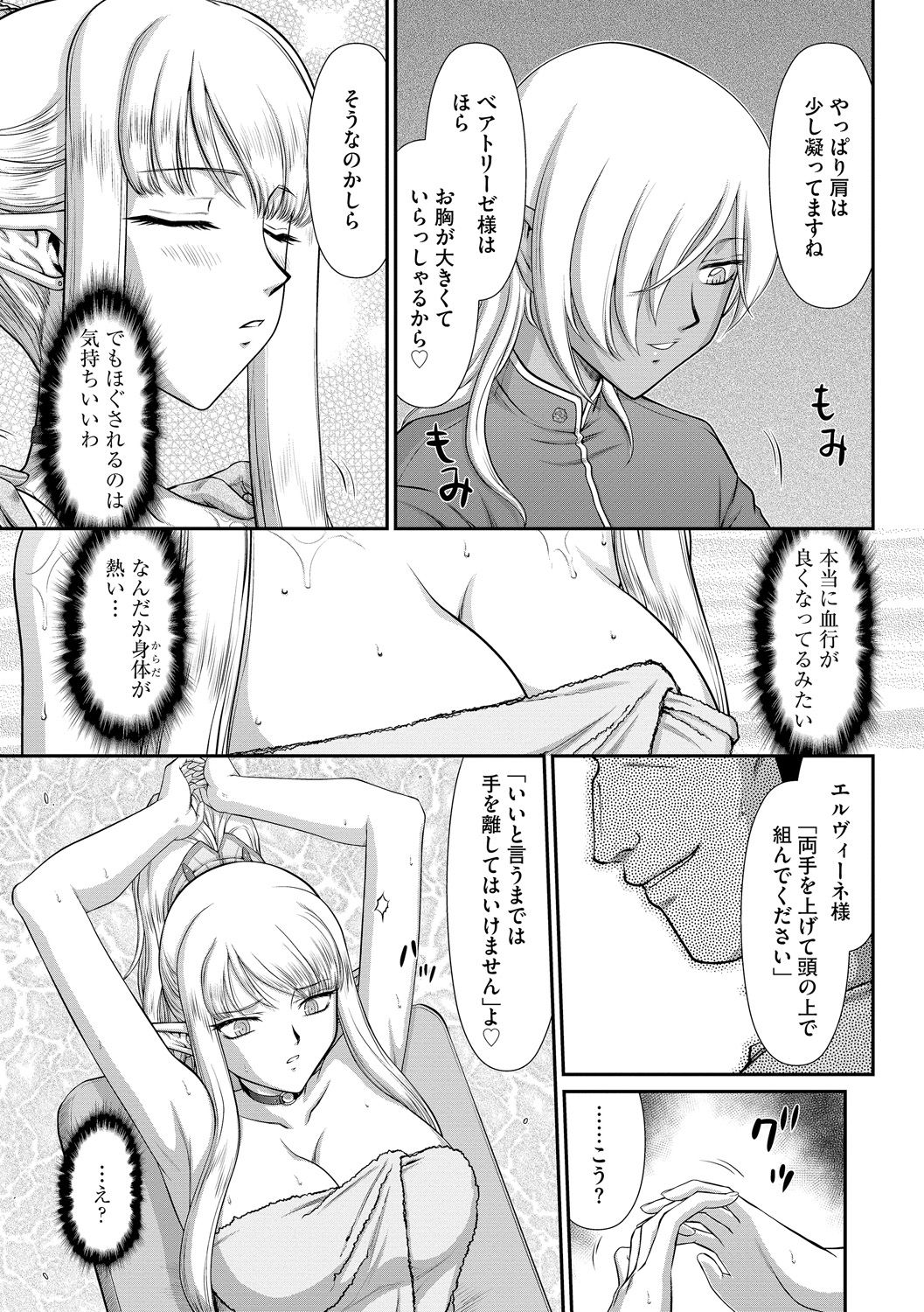 [たいらはじめ] 淫落の聖女エルヴィーネ [DL版]